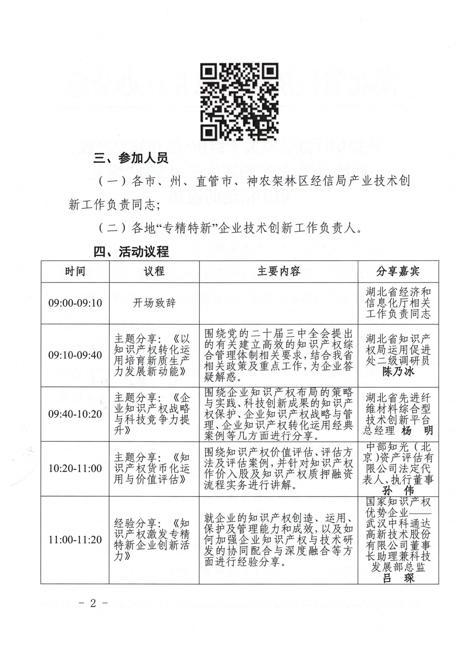 1_省经信厅办公室关于组织强化知识产权保护线上培训活动的通知_01.jpg