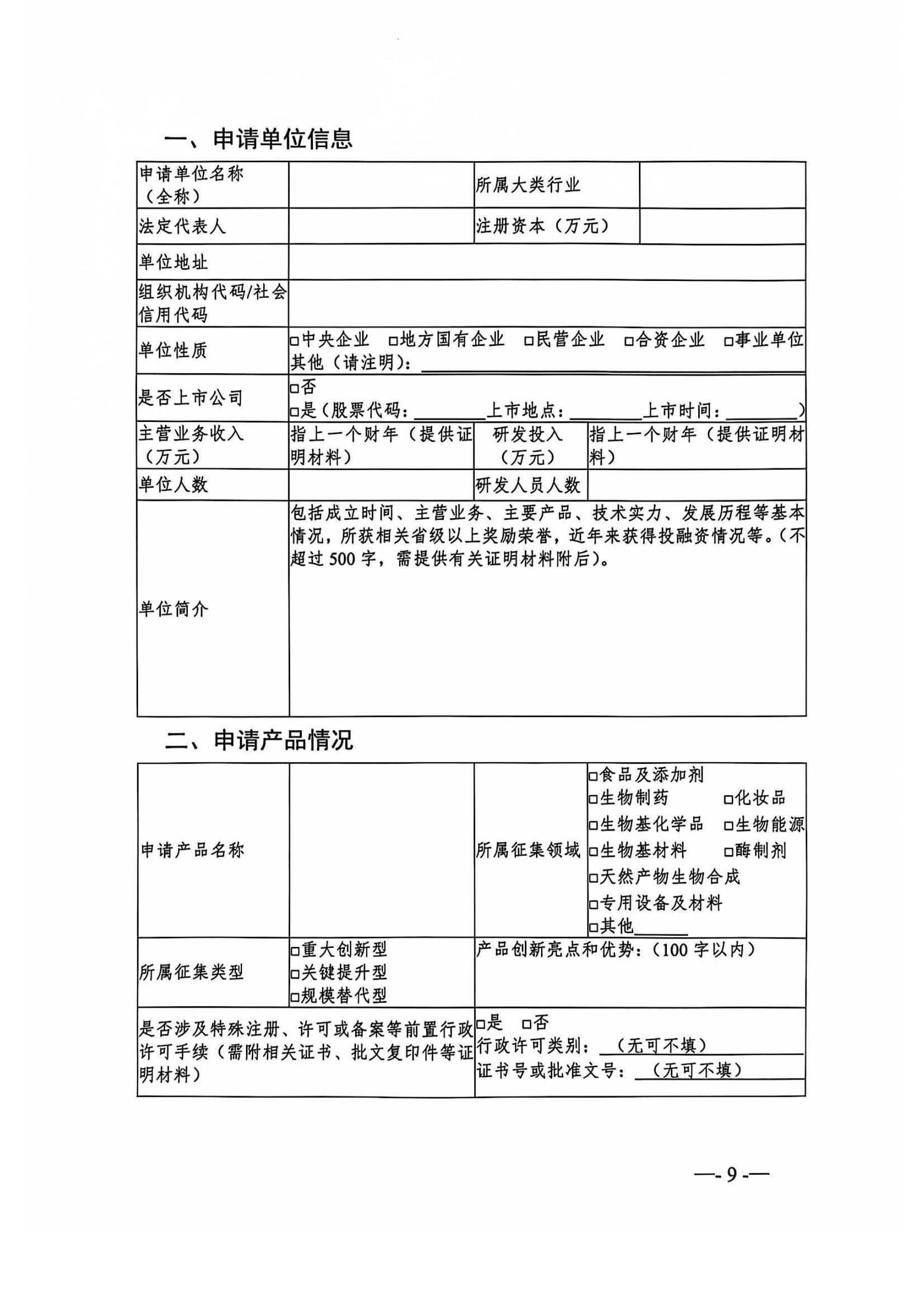 省经信厅办公室关于开展2024年生物制造标志性产品征集工作的通知_08.jpg