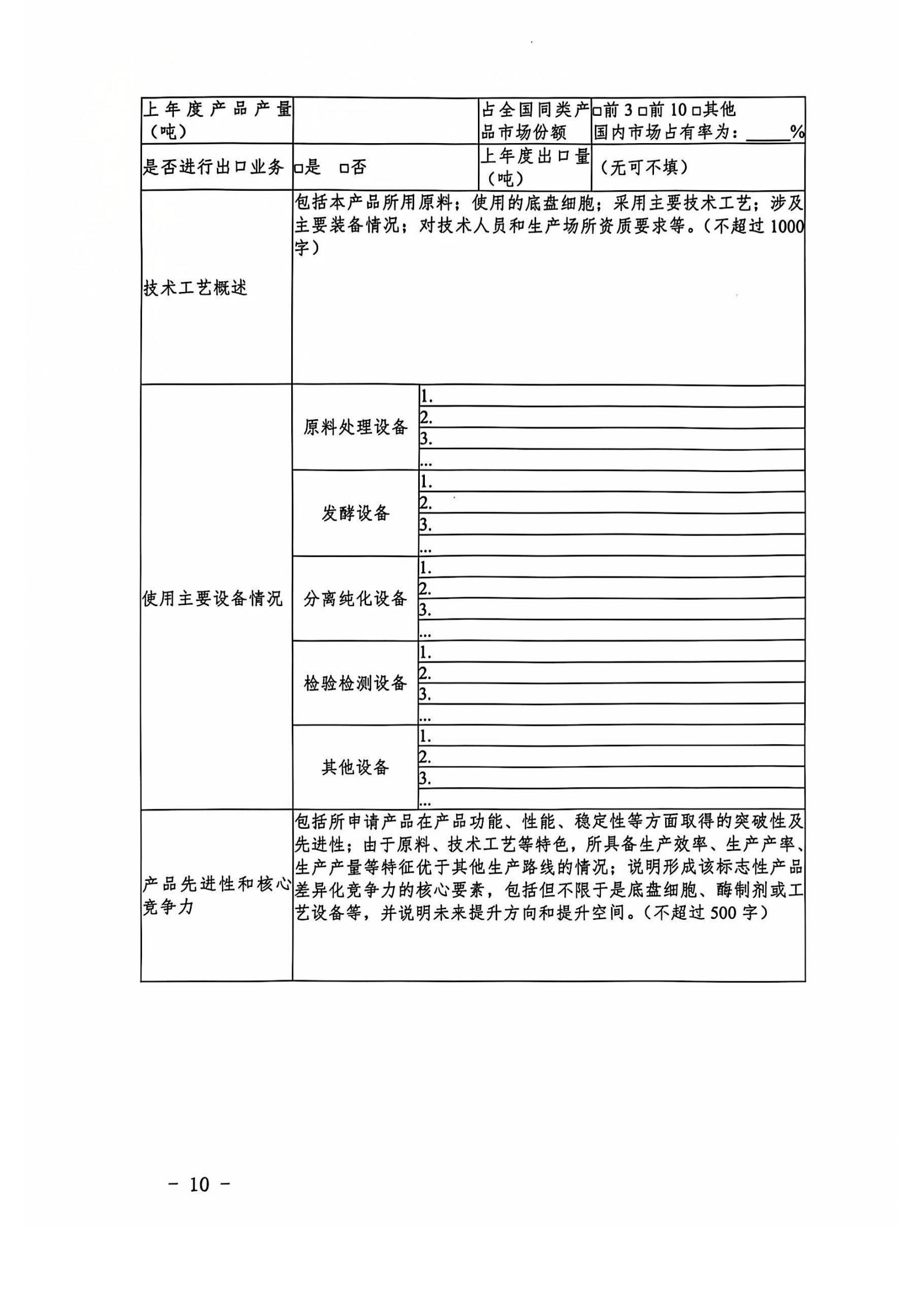 省经信厅办公室关于开展2024年生物制造标志性产品征集工作的通知_09.jpg