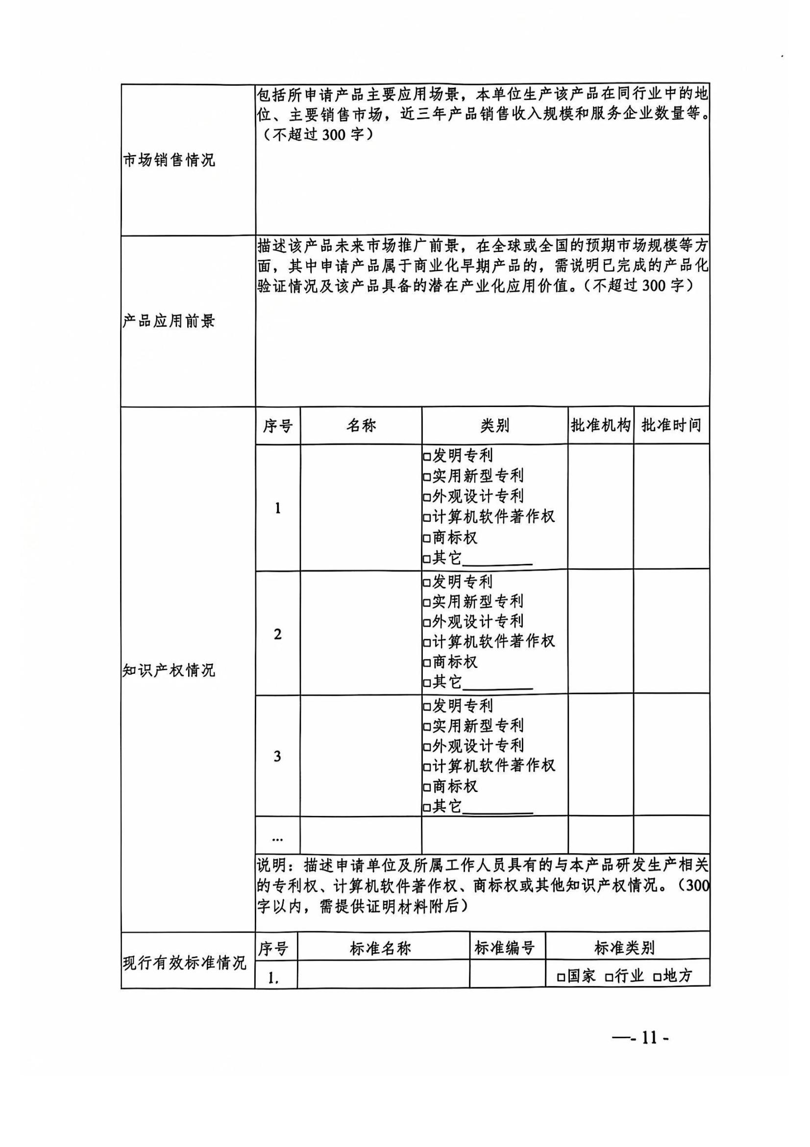 省经信厅办公室关于开展2024年生物制造标志性产品征集工作的通知_10.jpg