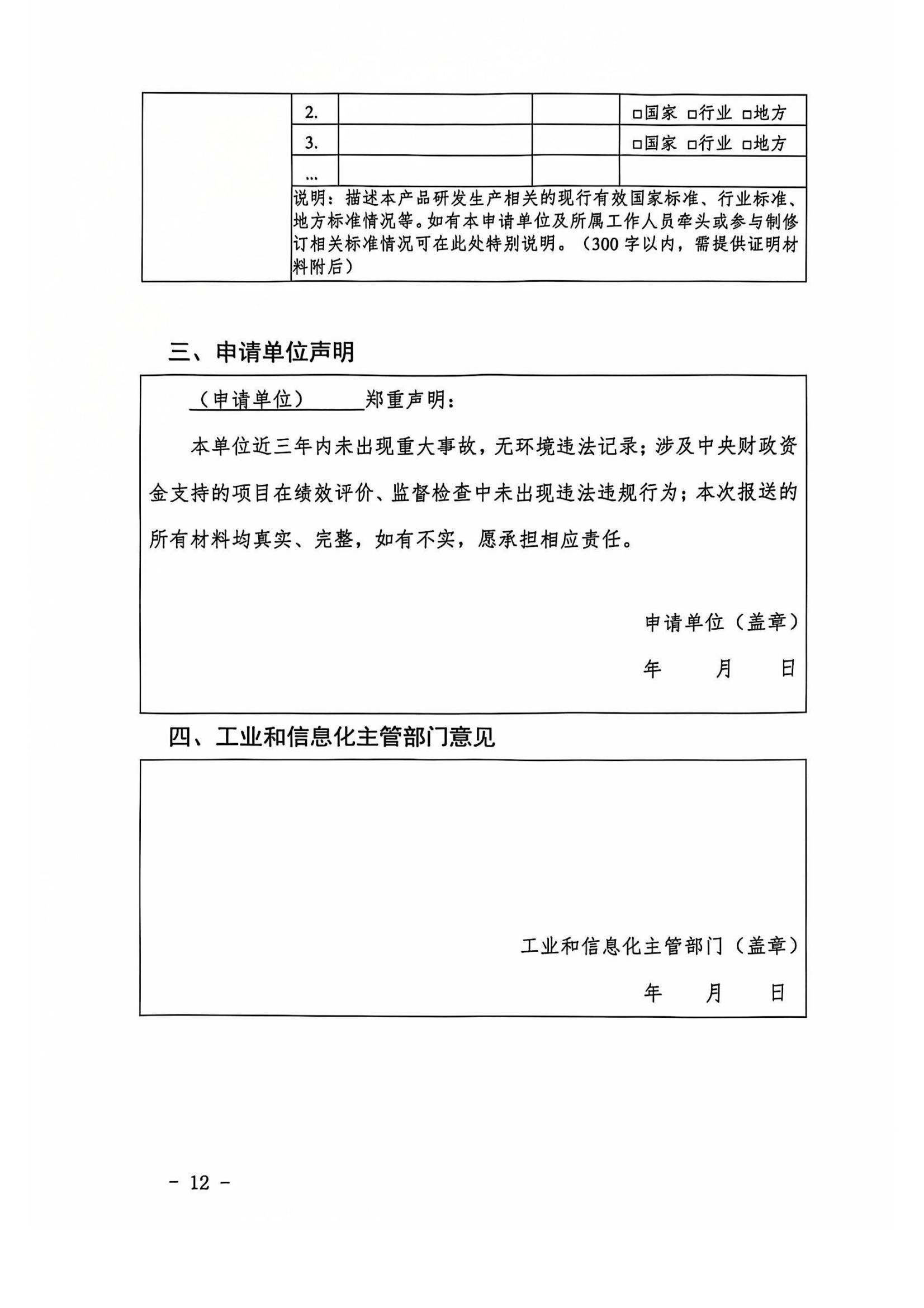 省经信厅办公室关于开展2024年生物制造标志性产品征集工作的通知_11.jpg