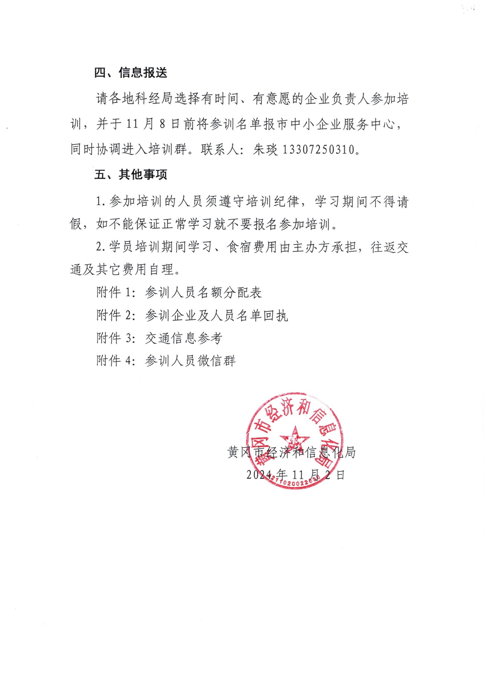 关于举办全市专精特新企业高质量发展管理人才培训班的通知(2)_01.jpg