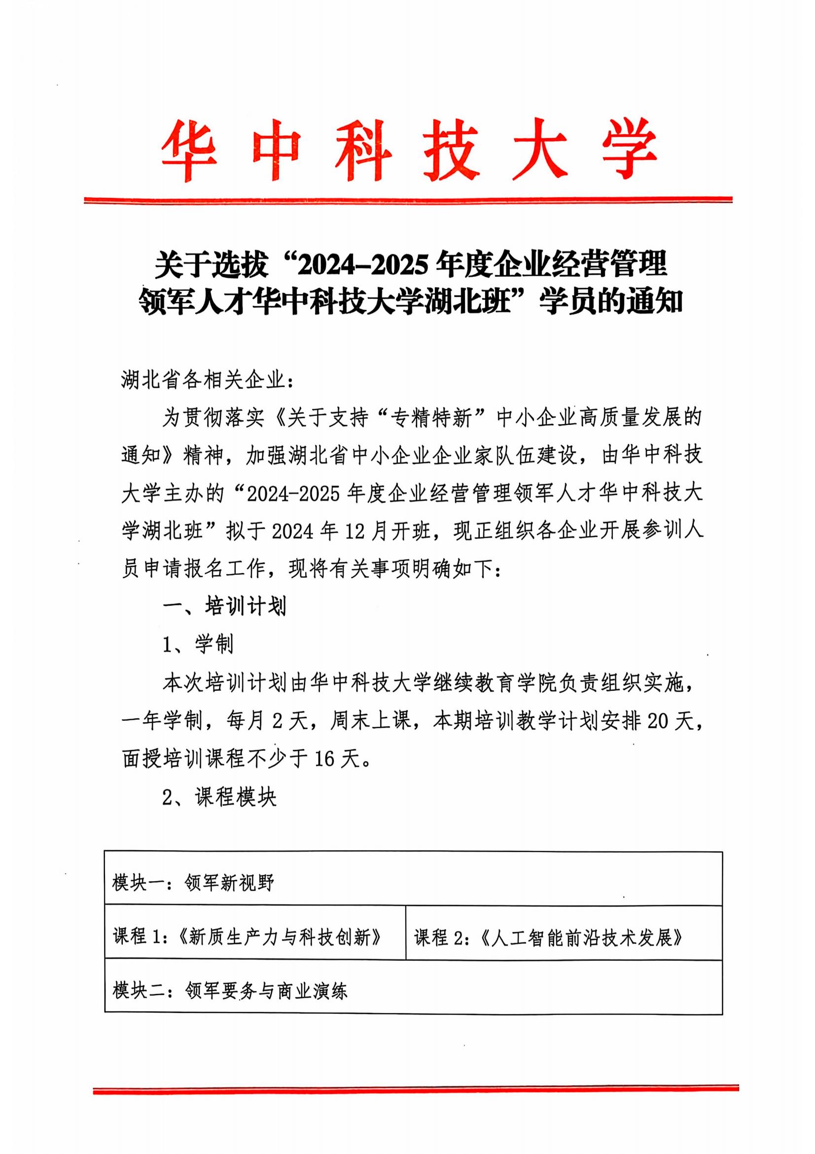 24-25年度企业经营管理领军人才选拔通知_00.jpg