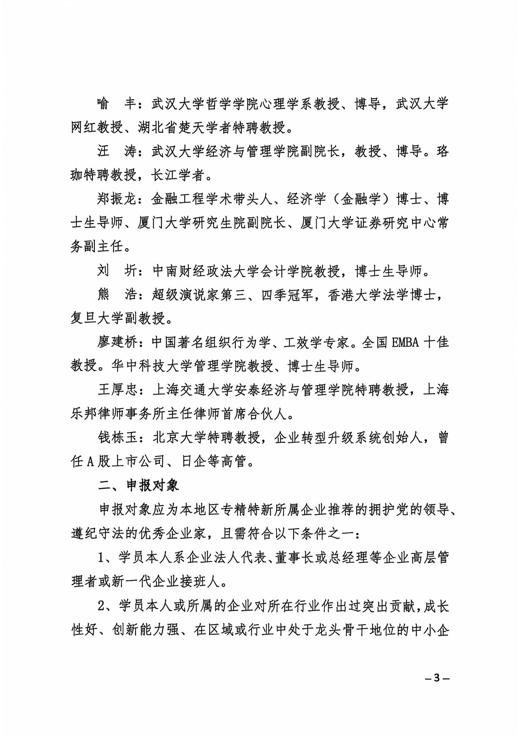 24-25年度企业经营管理领军人才选拔通知_02.jpg