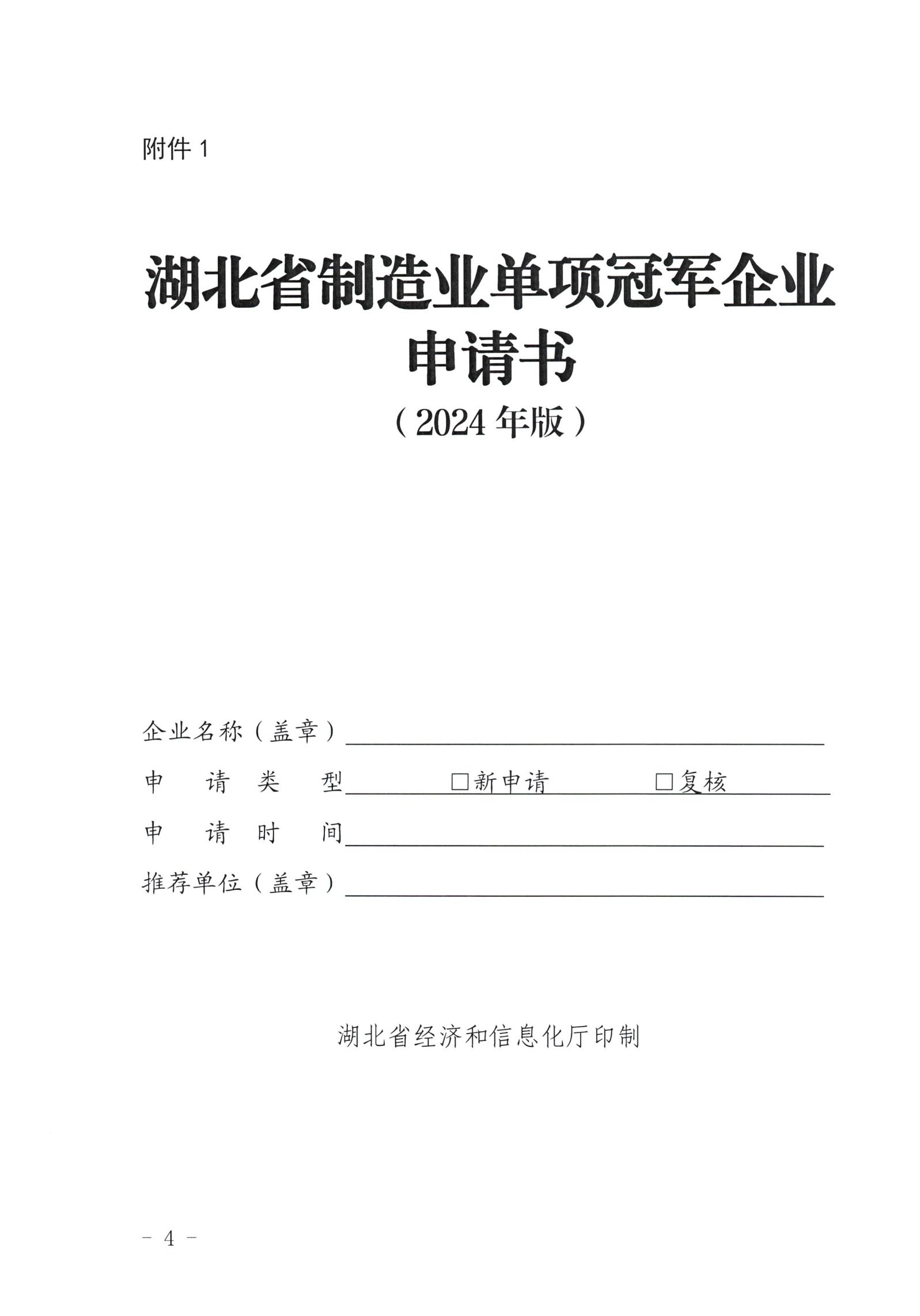 省经信厅办公室关于开展2024年省级制造业单项冠军企业培育遴选和复核评价的通知_03.jpg