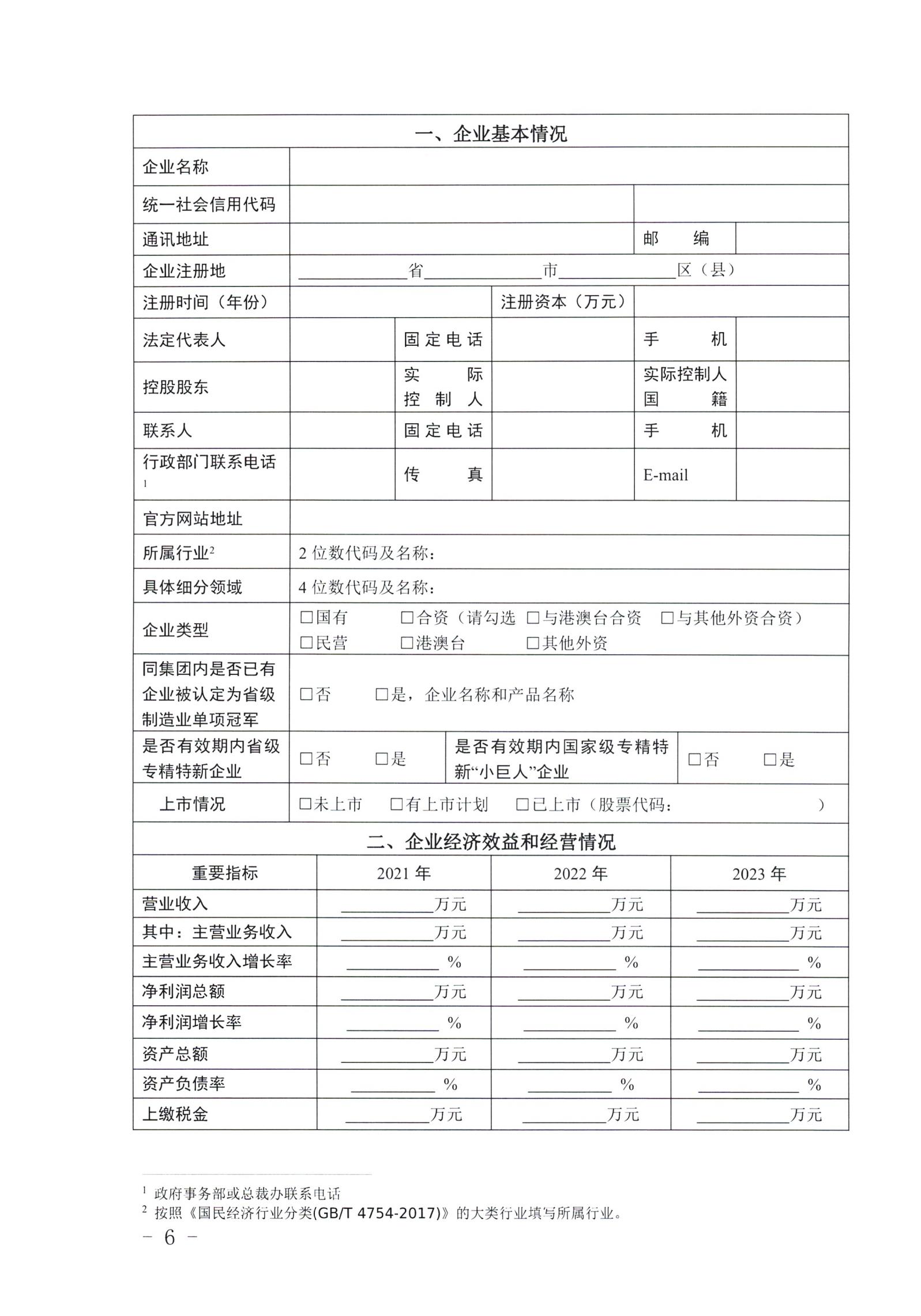 省经信厅办公室关于开展2024年省级制造业单项冠军企业培育遴选和复核评价的通知_05.jpg