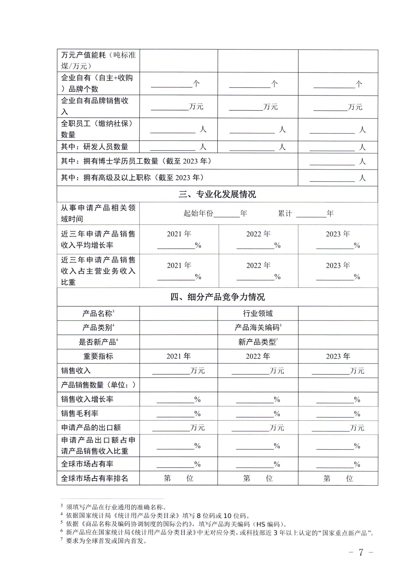 省经信厅办公室关于开展2024年省级制造业单项冠军企业培育遴选和复核评价的通知_06.jpg