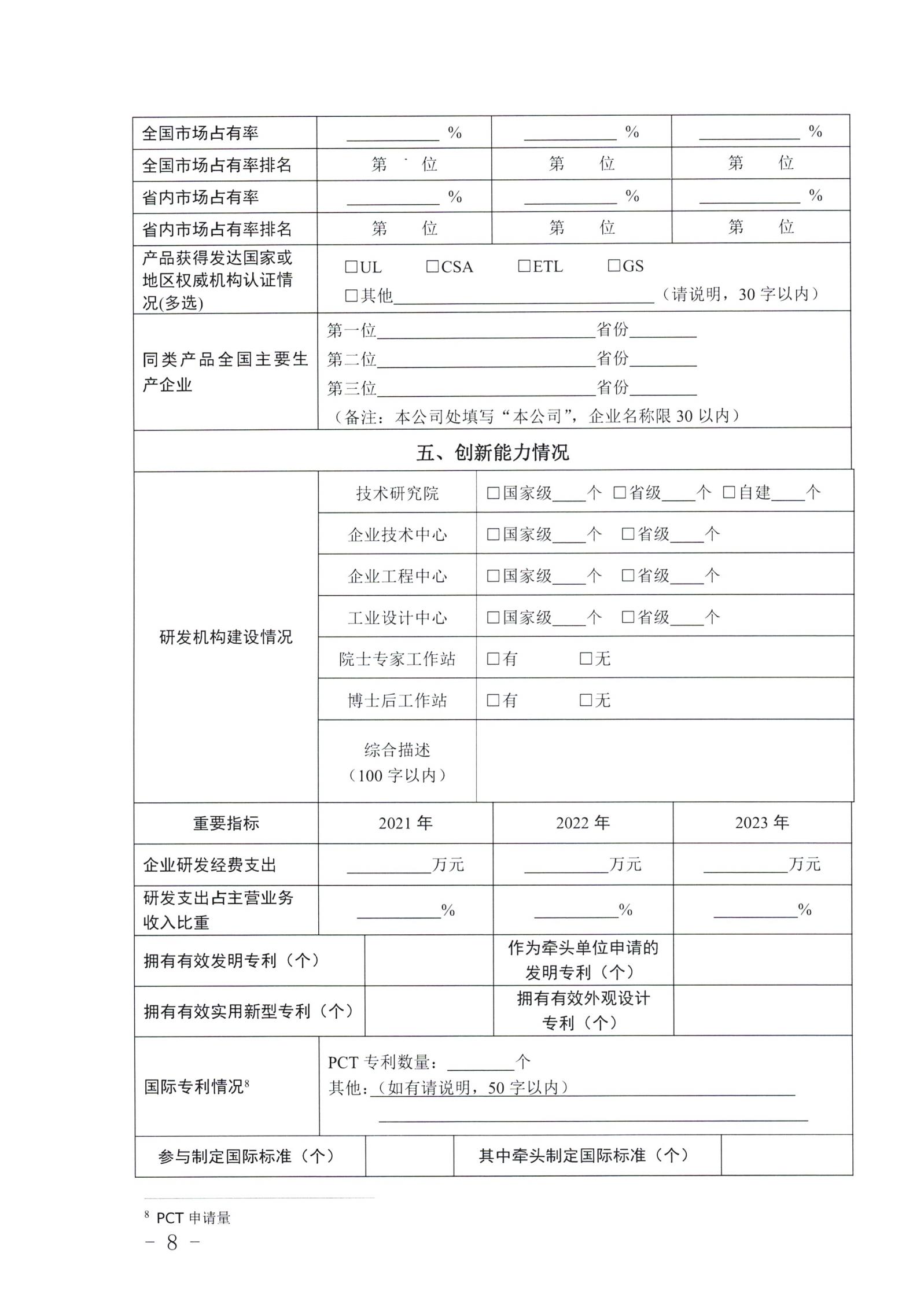 省经信厅办公室关于开展2024年省级制造业单项冠军企业培育遴选和复核评价的通知_07.jpg