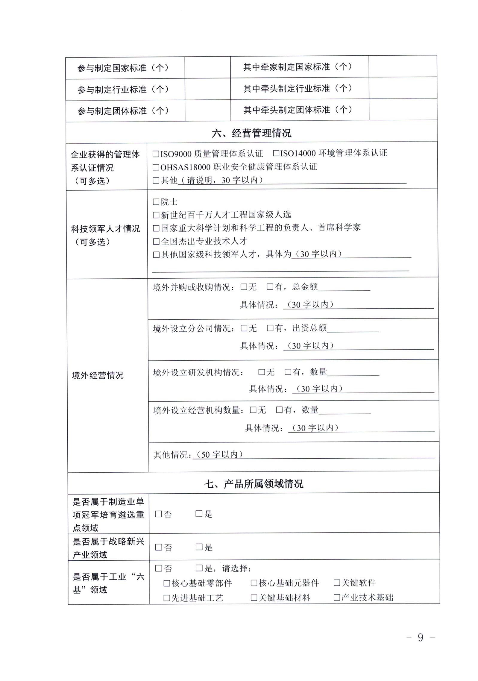 省经信厅办公室关于开展2024年省级制造业单项冠军企业培育遴选和复核评价的通知_08.jpg