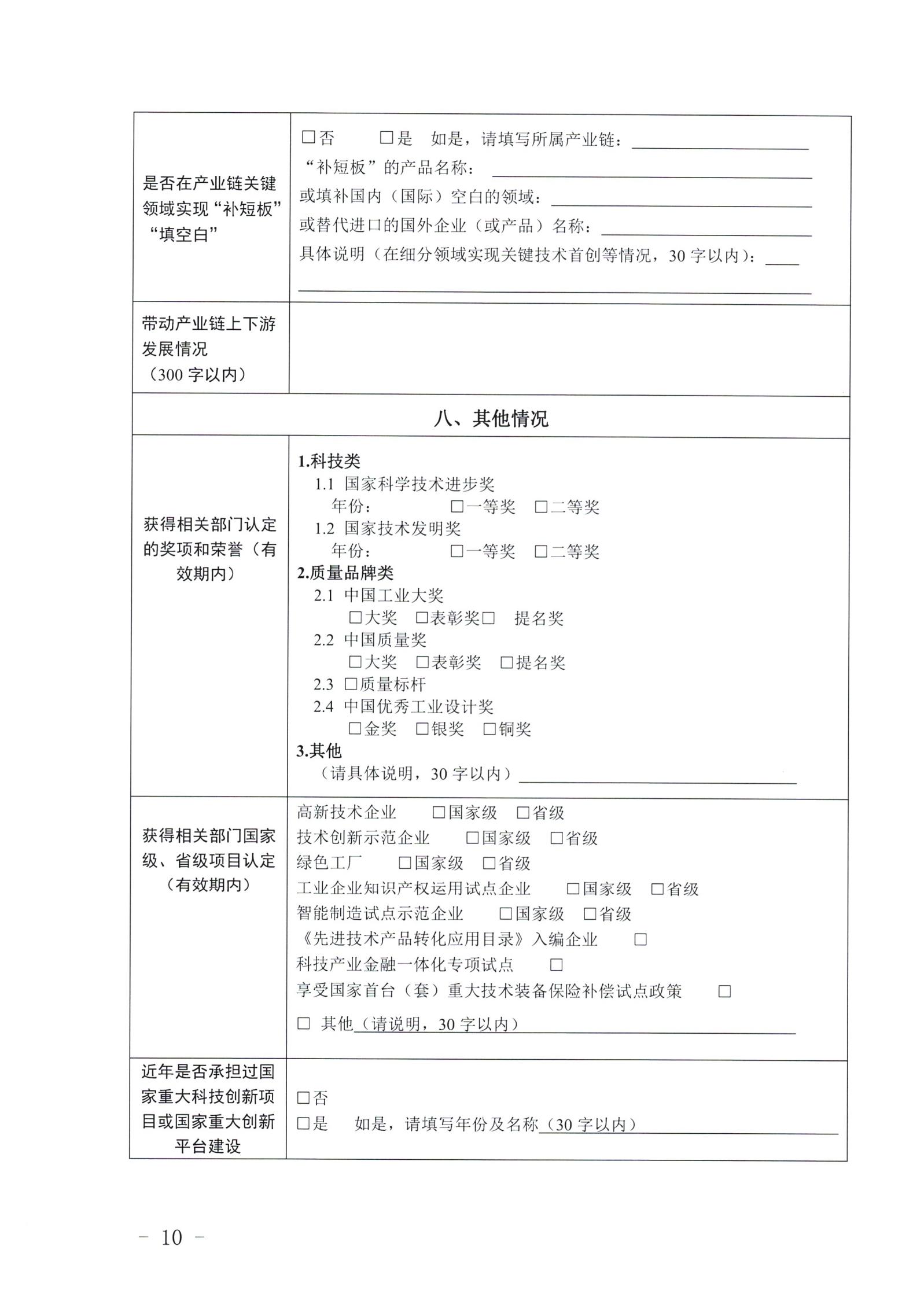 省经信厅办公室关于开展2024年省级制造业单项冠军企业培育遴选和复核评价的通知_09.jpg