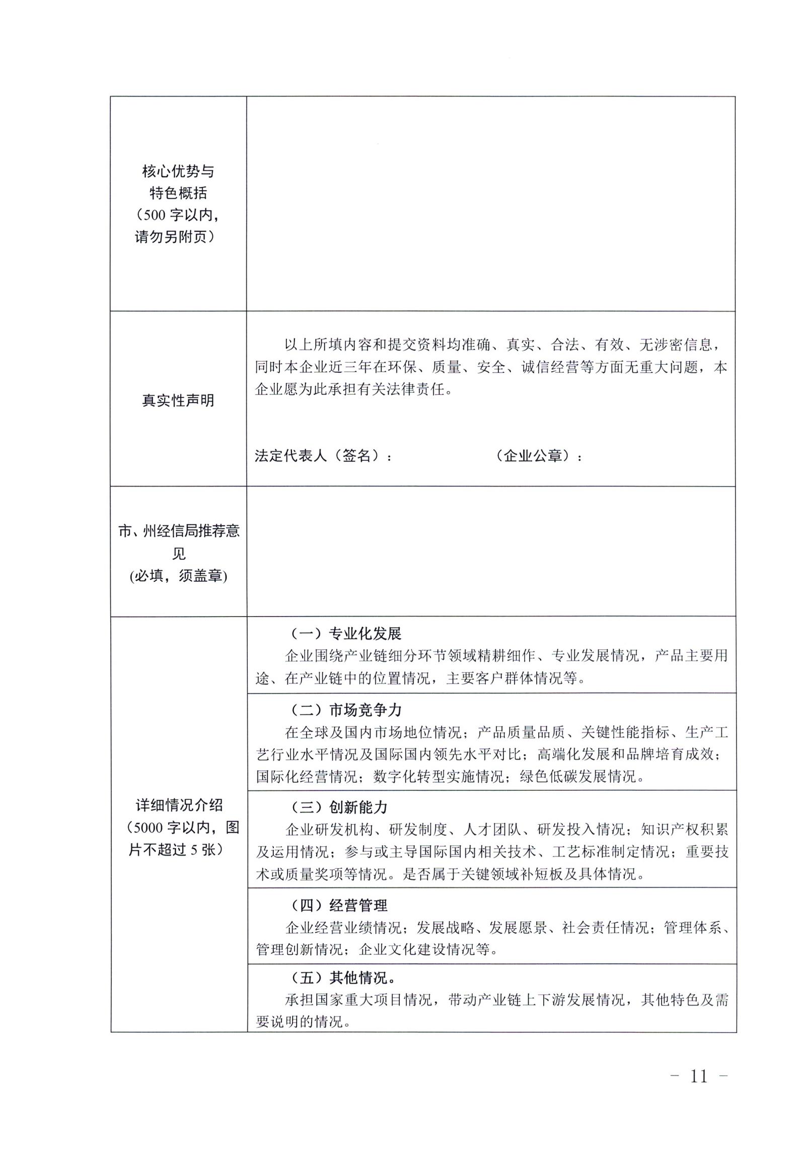 省经信厅办公室关于开展2024年省级制造业单项冠军企业培育遴选和复核评价的通知_10.jpg