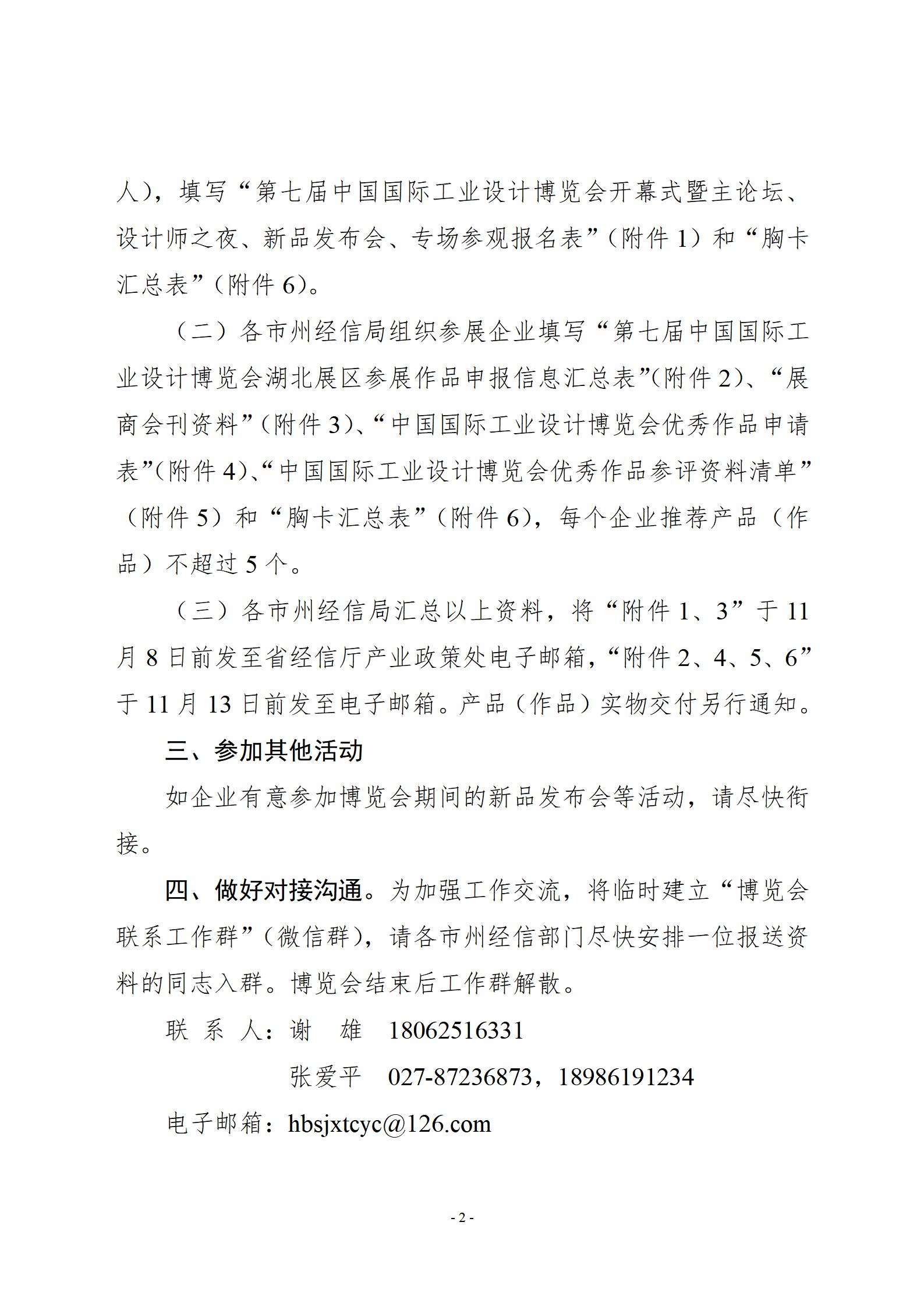 关于做好第七届中国国际工业设计博览会有关工作的通知_02.jpg