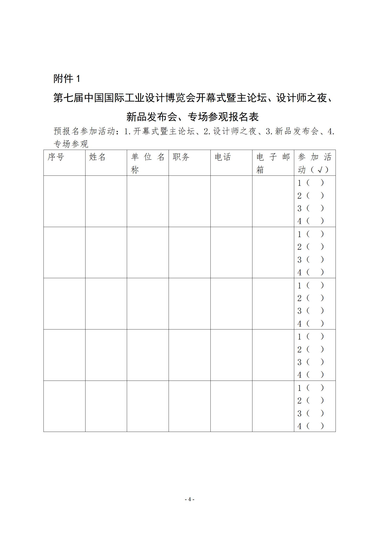 关于做好第七届中国国际工业设计博览会有关工作的通知_04.jpg