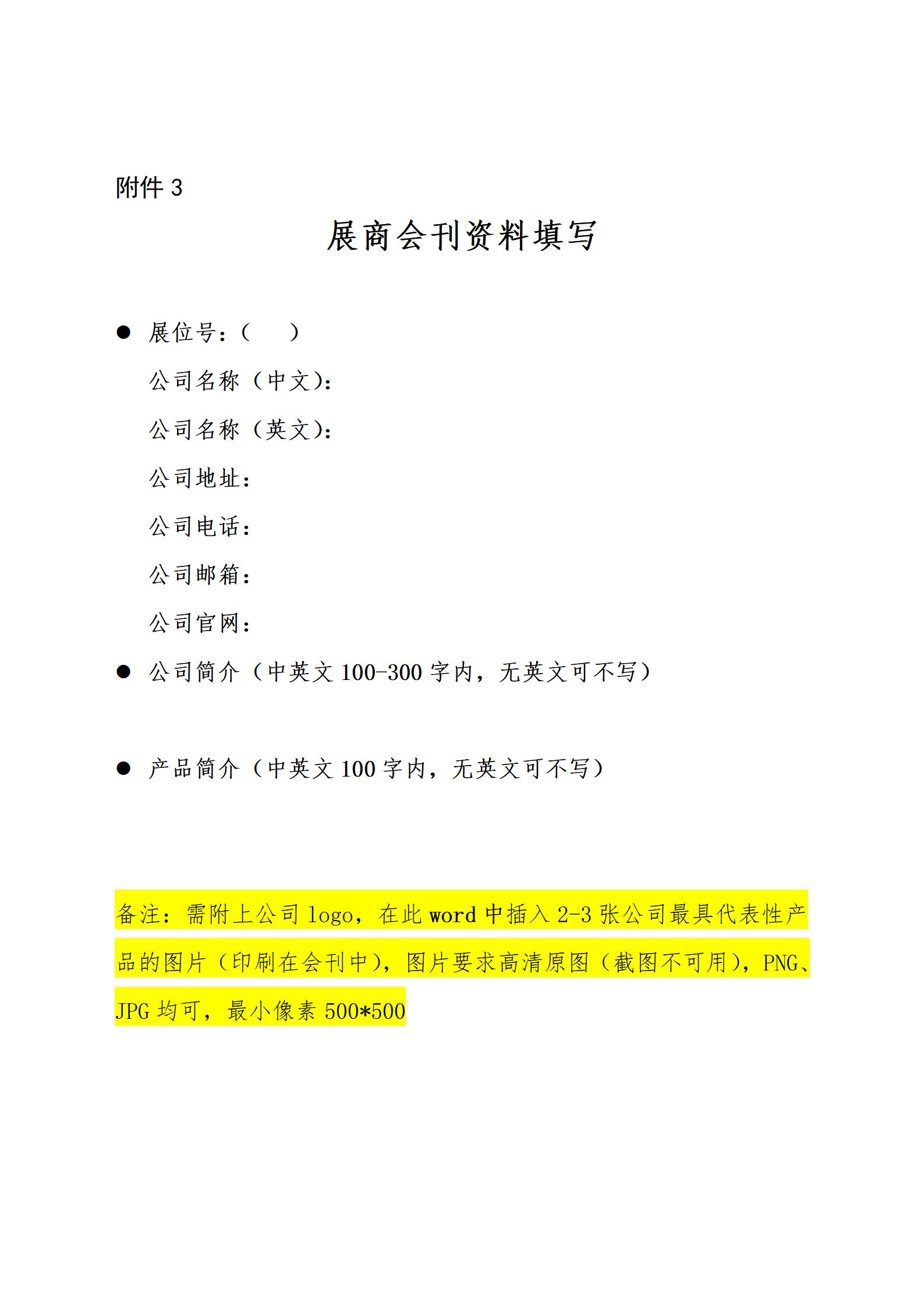 关于做好第七届中国国际工业设计博览会有关工作的通知_06.jpg