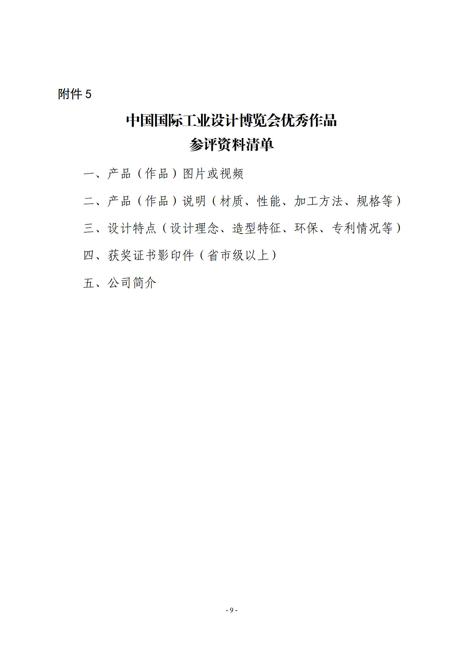 关于做好第七届中国国际工业设计博览会有关工作的通知_09.jpg