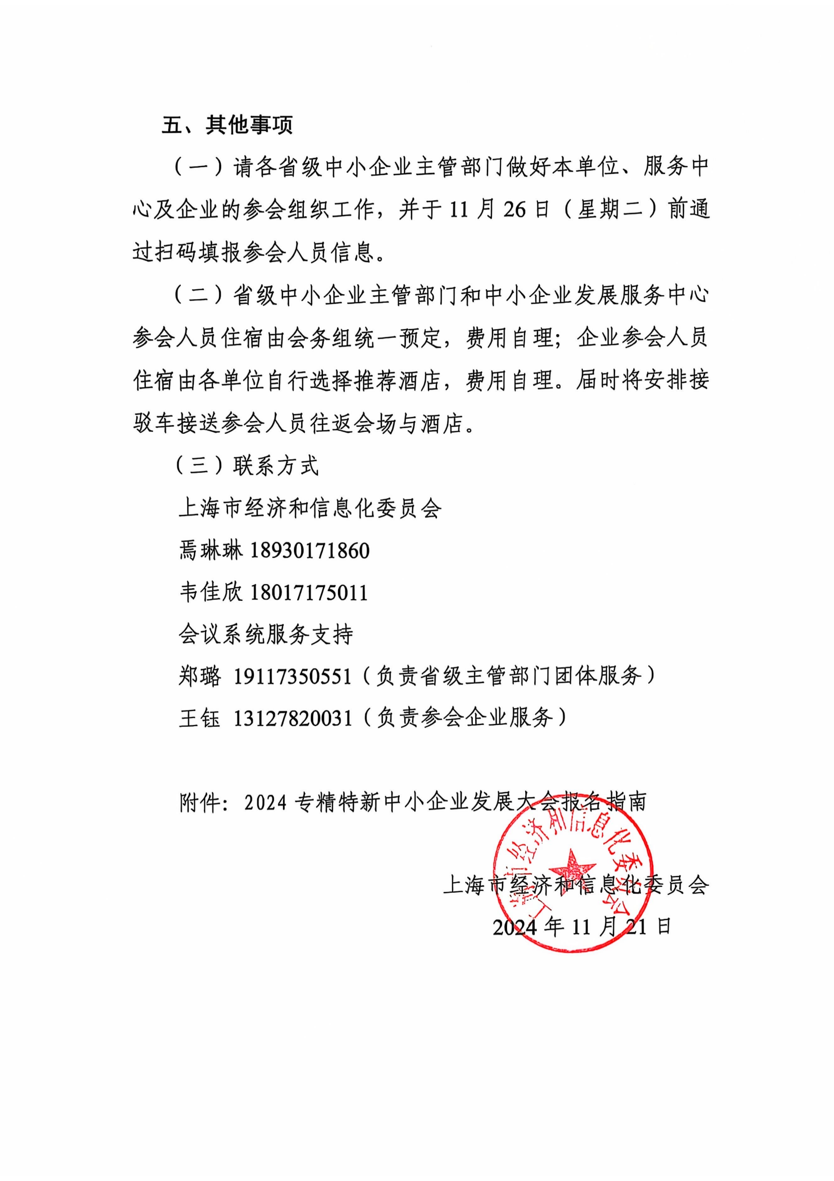 关于转发2024专精特新中小企业发展大会的通知(3)_03.png