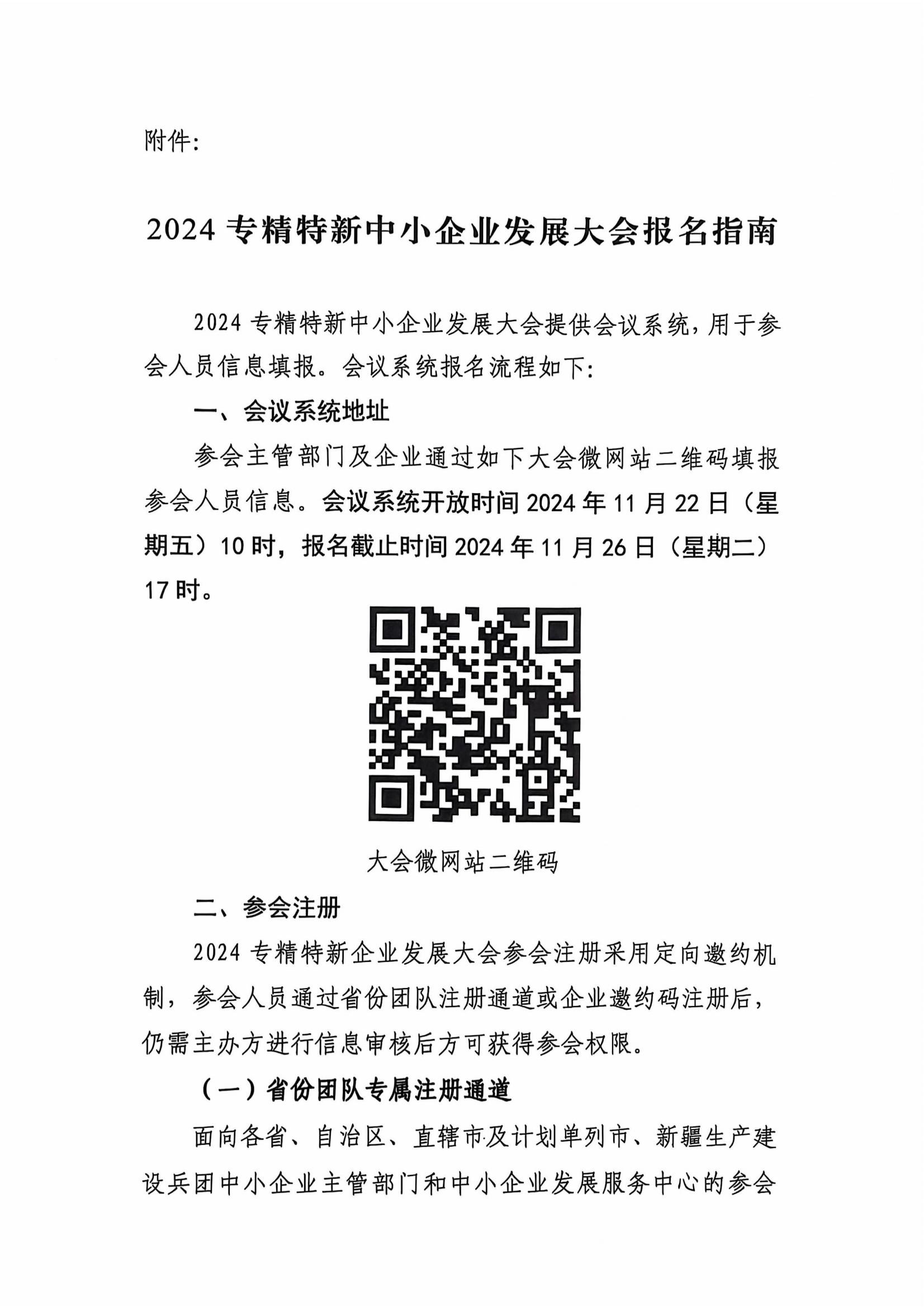 关于转发2024专精特新中小企业发展大会的通知(3)_04.png