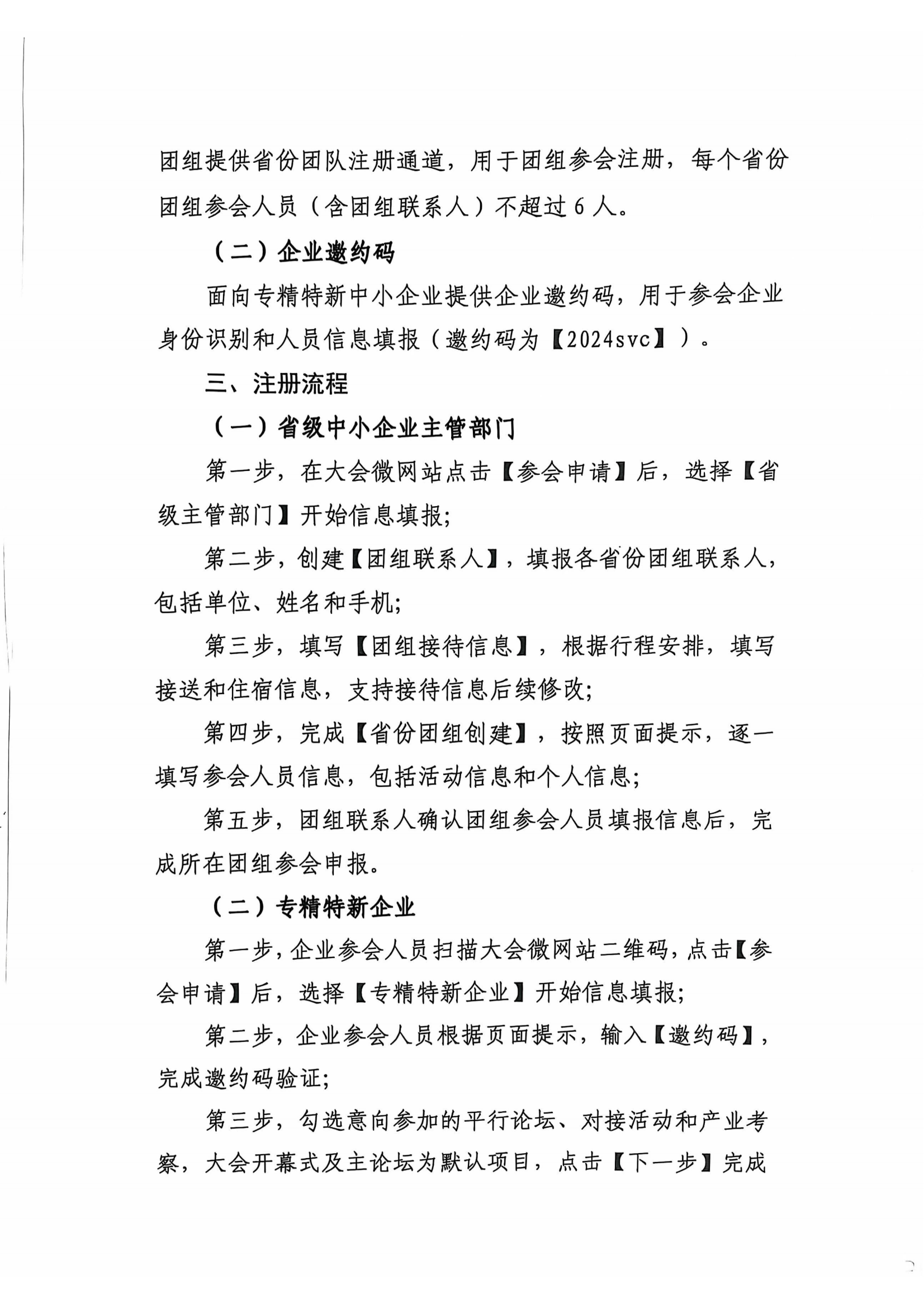 关于转发2024专精特新中小企业发展大会的通知(3)_05.png