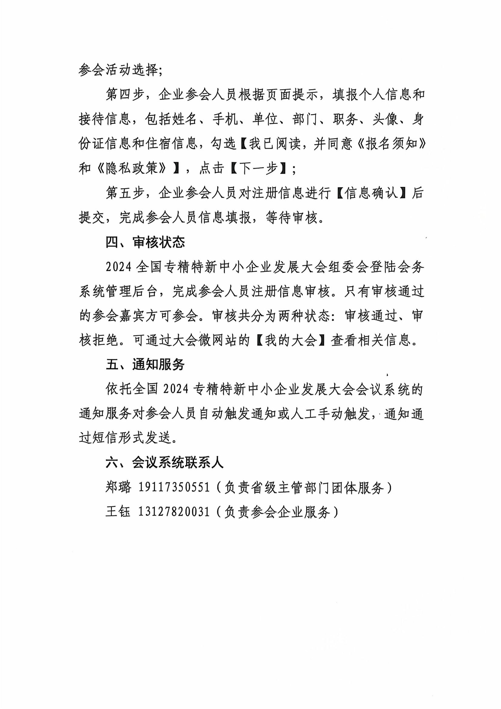 关于转发2024专精特新中小企业发展大会的通知(3)_06.png