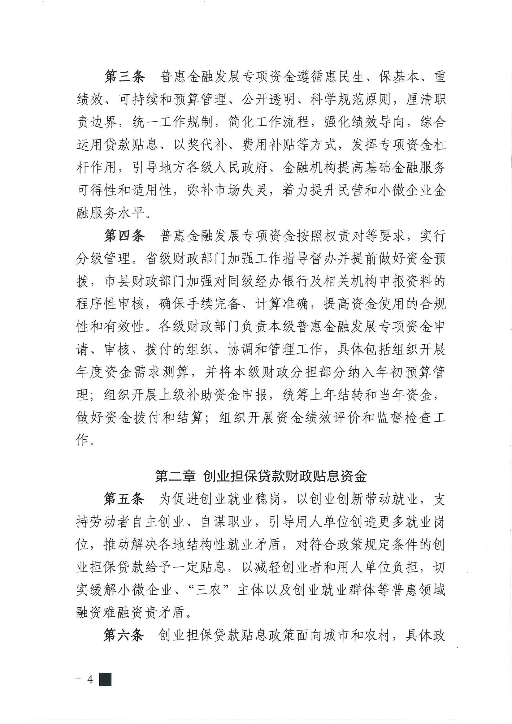 湖北省普惠金融发展专项资金管理办法04.jpg