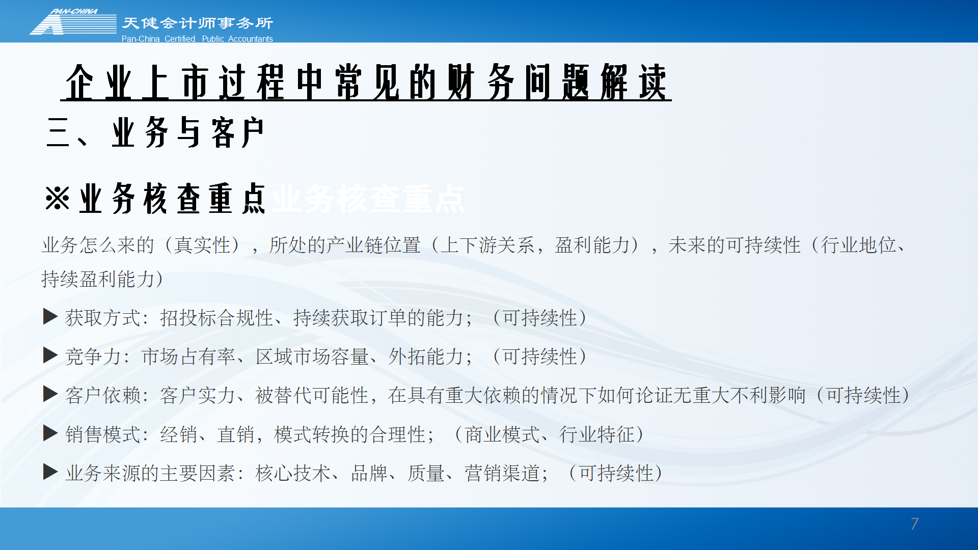 企业上市过程中常见的财务问题解读_07.png