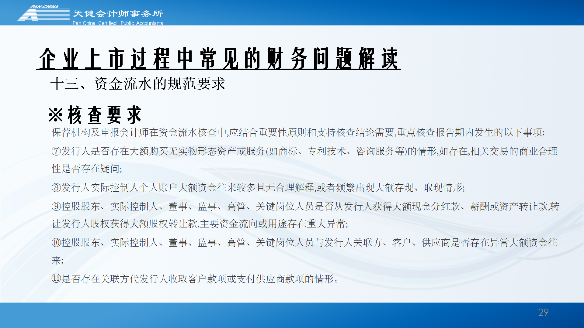 企业上市过程中常见的财务问题解读_29.png