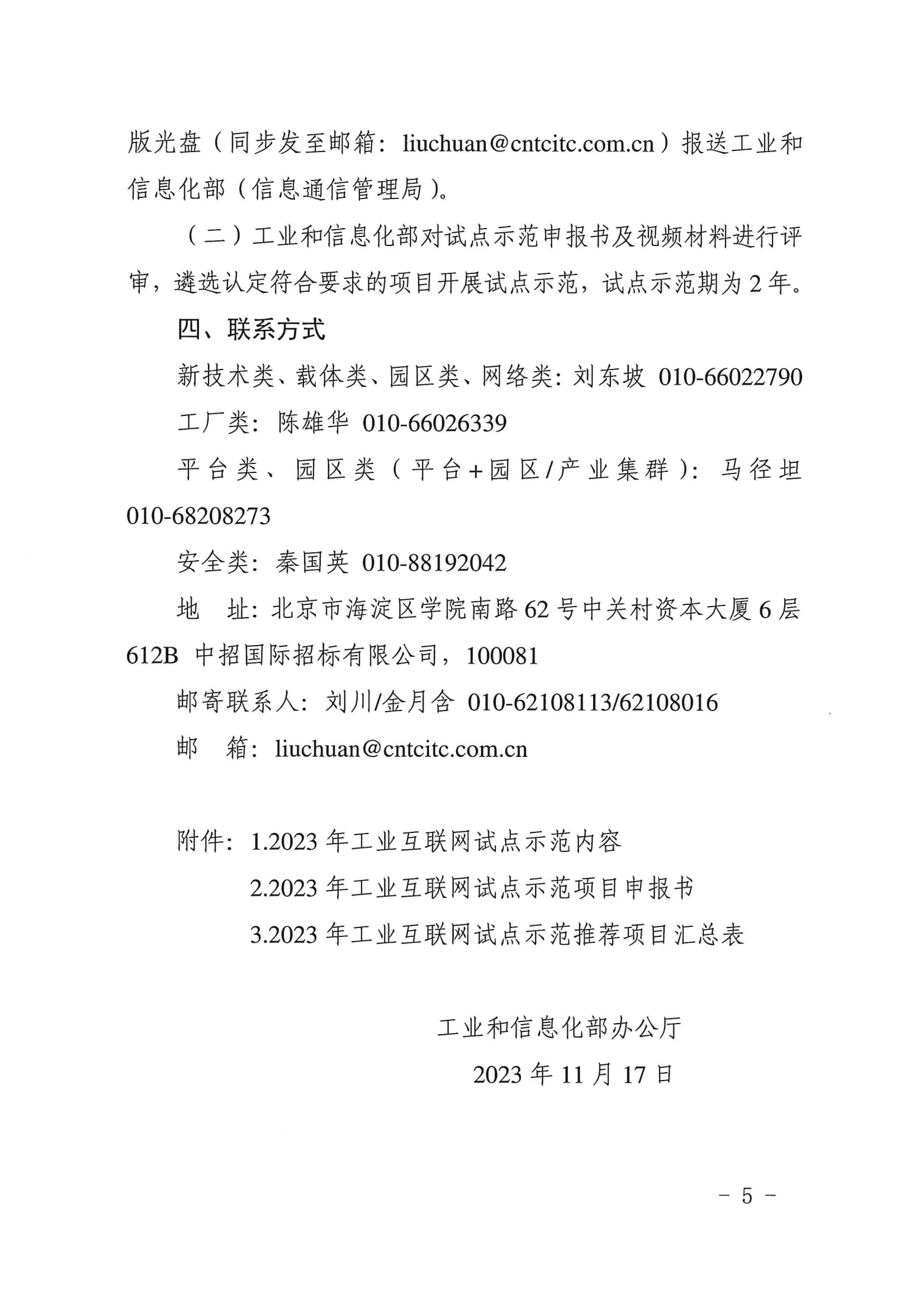2023工业互联网试点示范申报通知_04.png