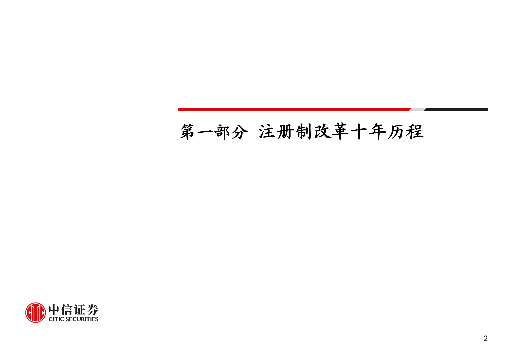 全面注册制下的企业上市规划与路径选择（2023年12月）_03.png