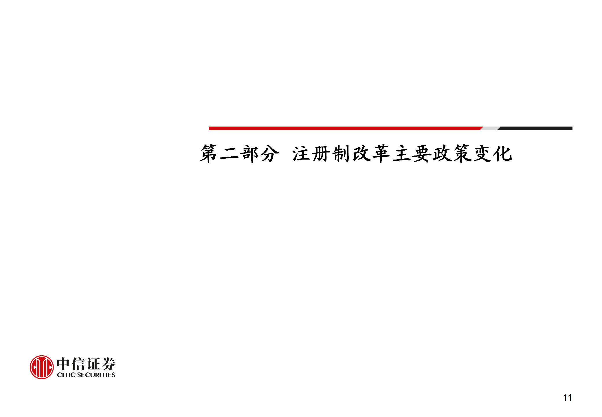 全面注册制下的企业上市规划与路径选择（2023年12月）_12.png