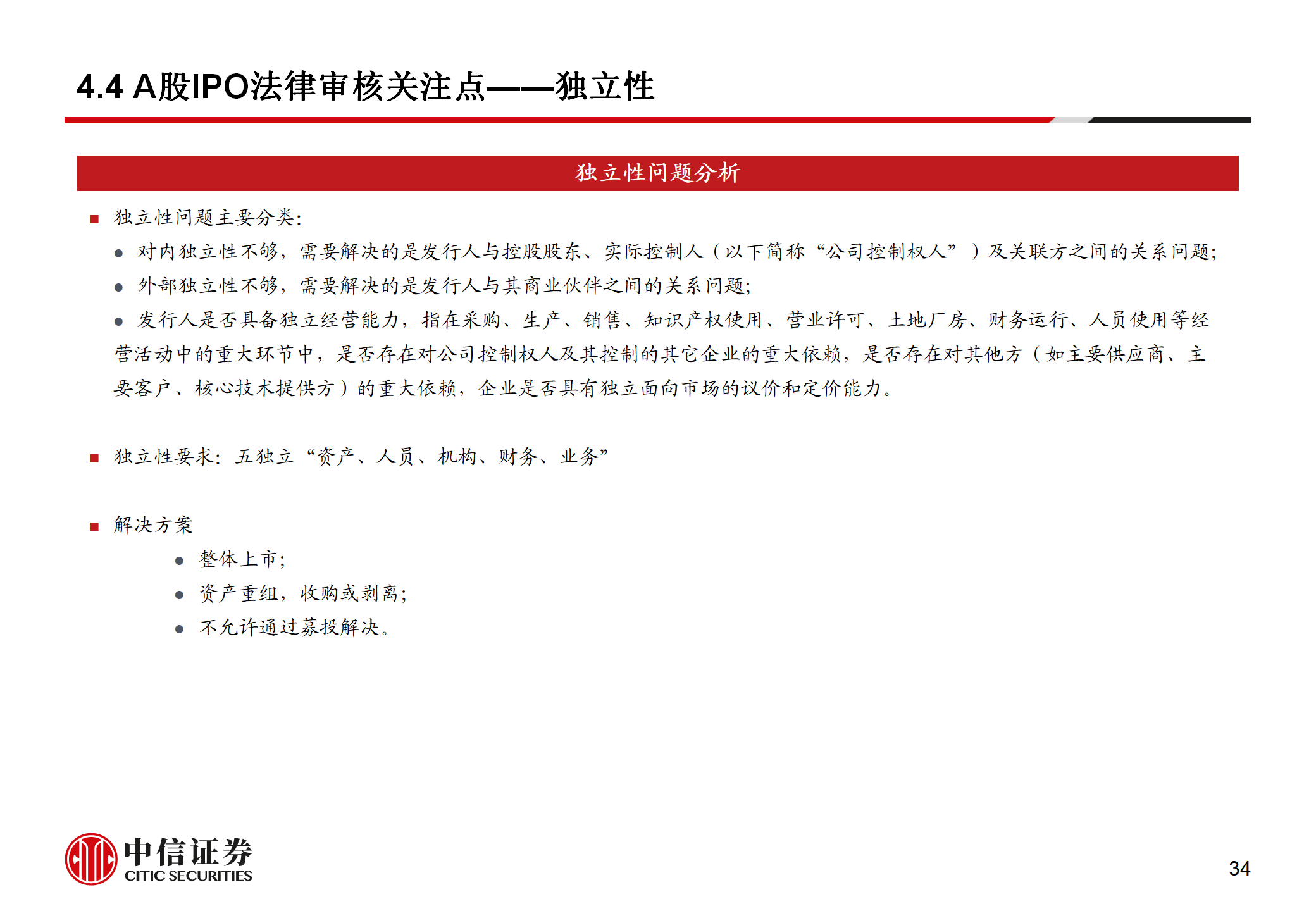 全面注册制下的企业上市规划与路径选择（2023年12月）_35.png
