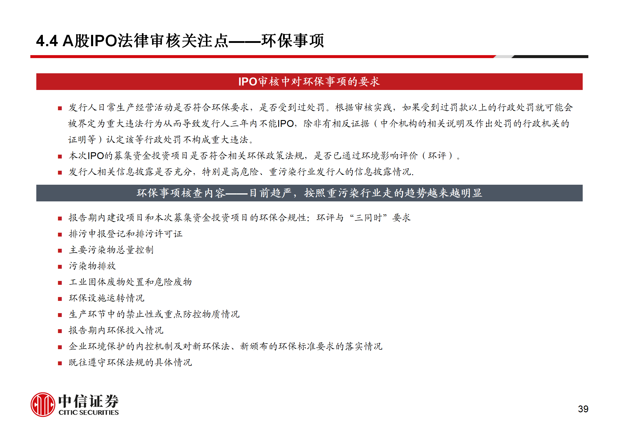 全面注册制下的企业上市规划与路径选择（2023年12月）_40.png