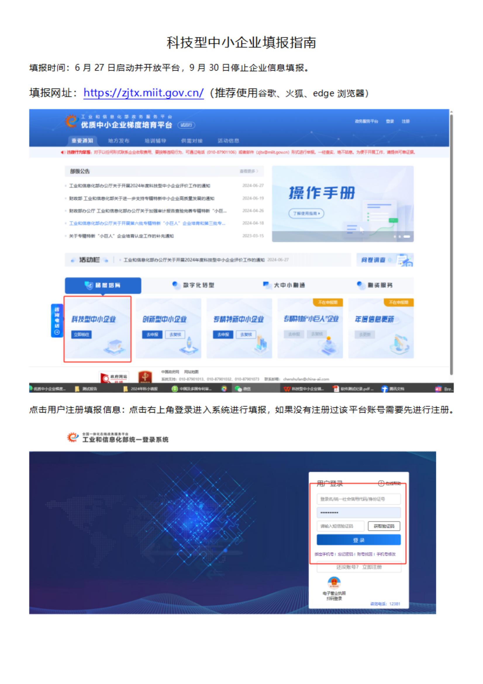 科技型中小企业填报指南_00.jpg