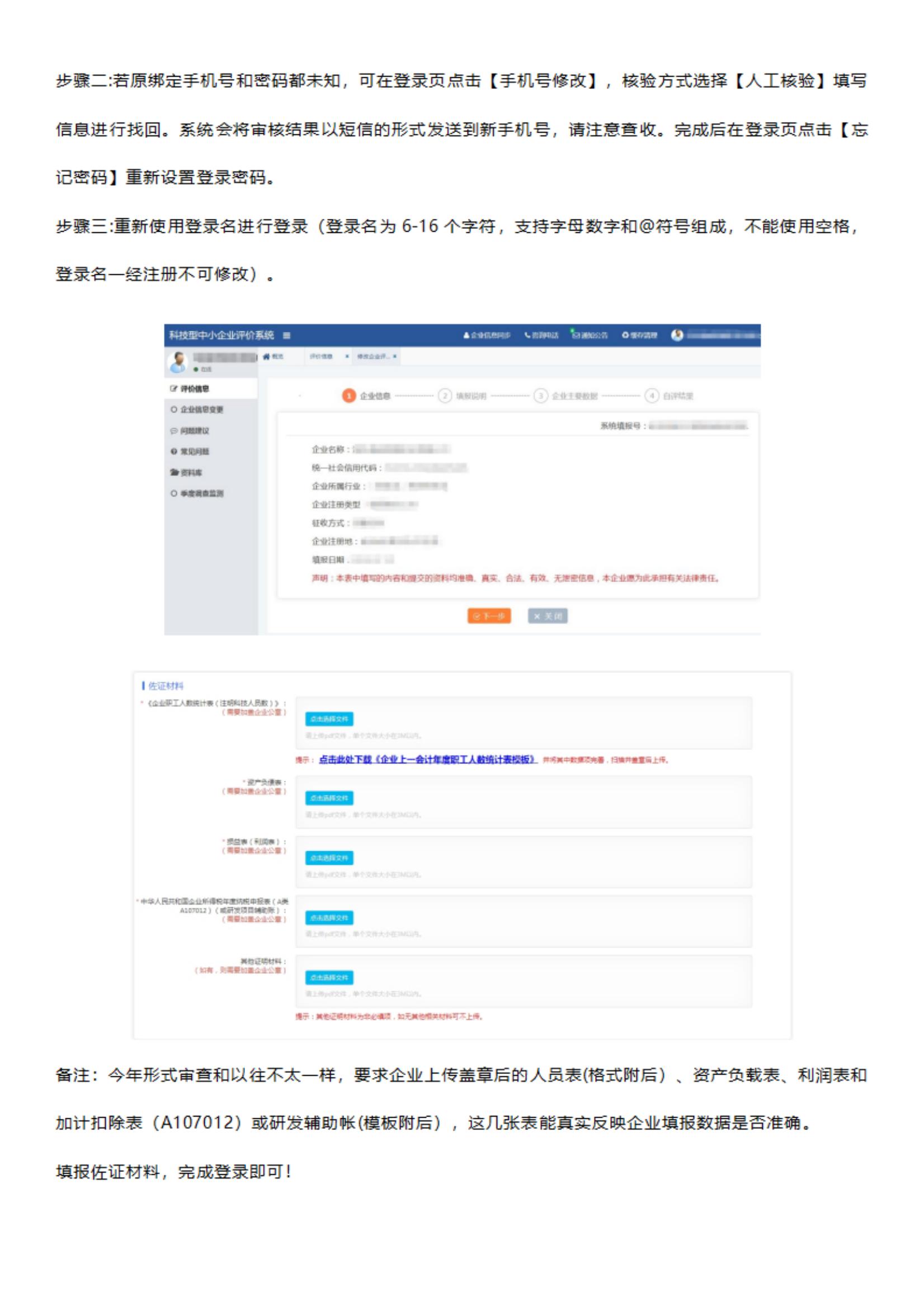 科技型中小企业填报指南_02.jpg