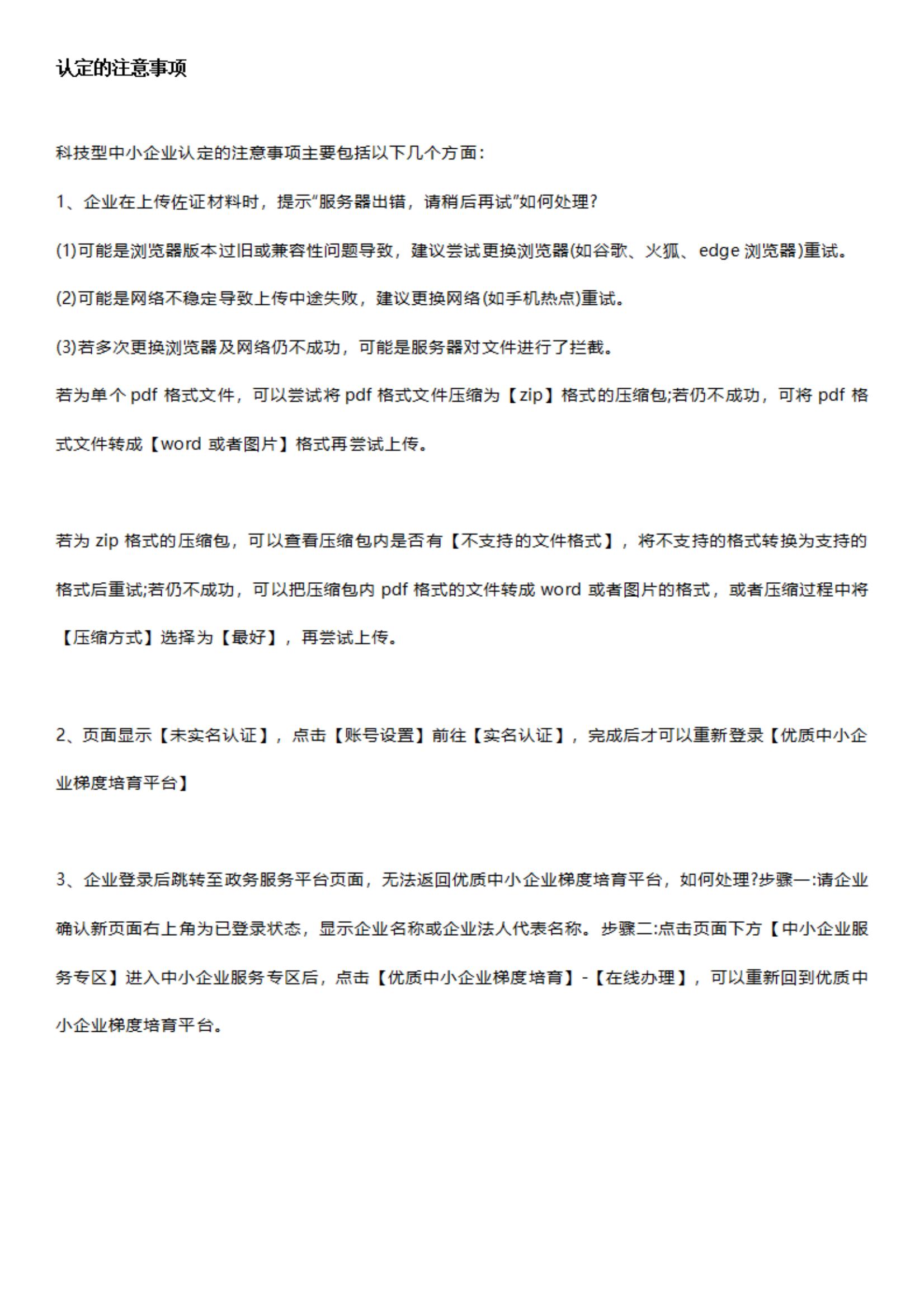科技型中小企业填报指南_03.jpg
