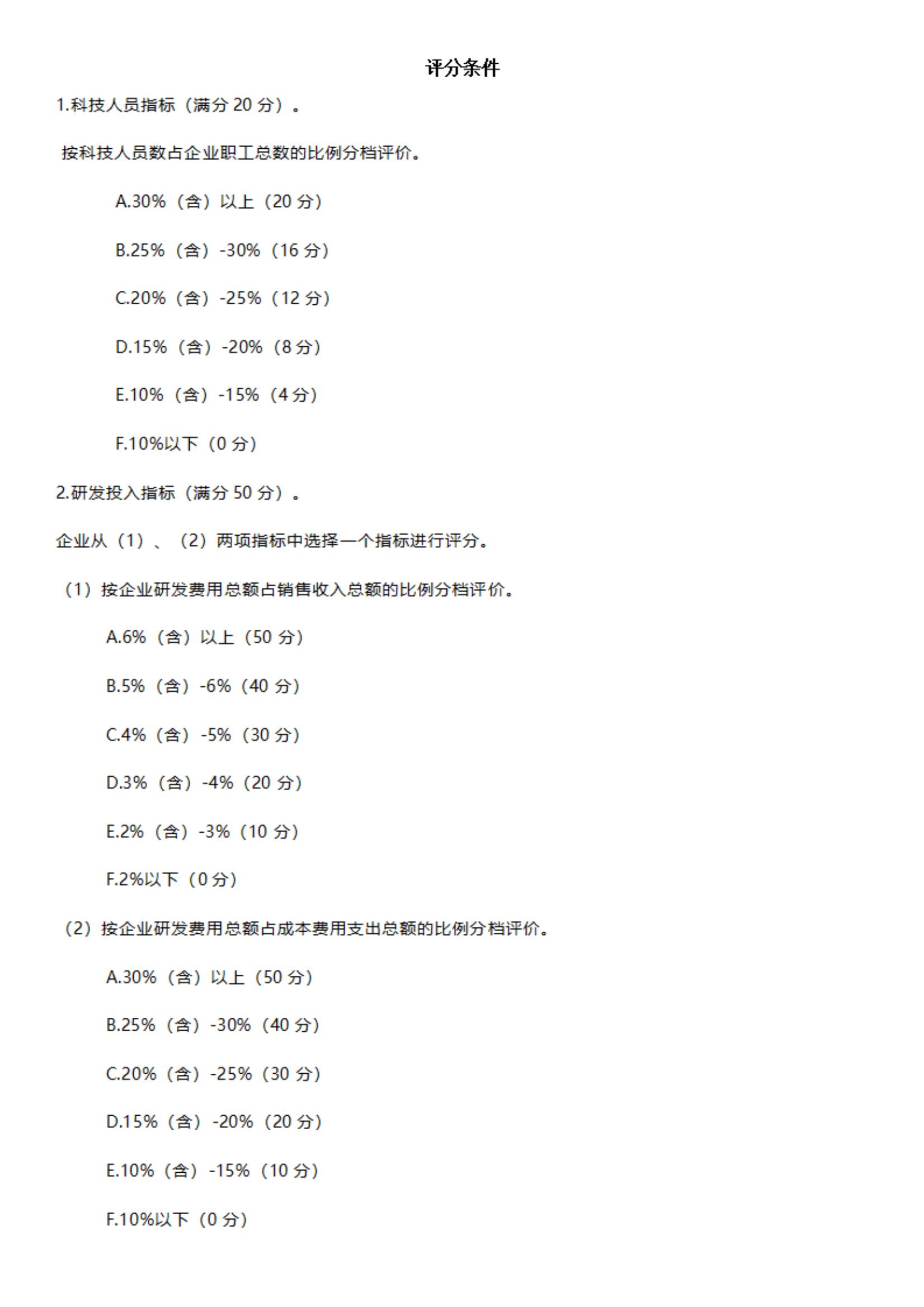 科技型中小企业填报指南_04.jpg