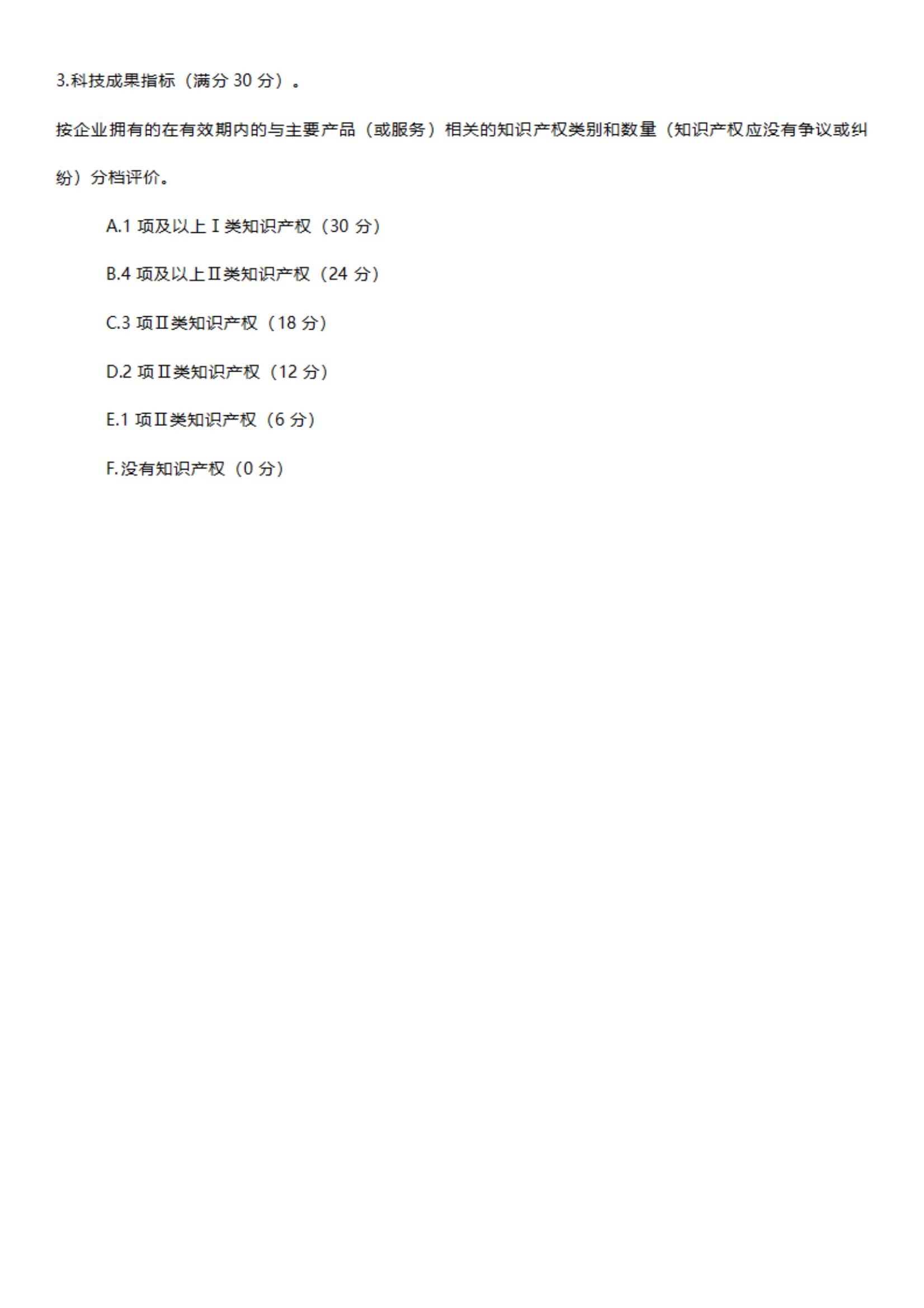 科技型中小企业填报指南_05.jpg