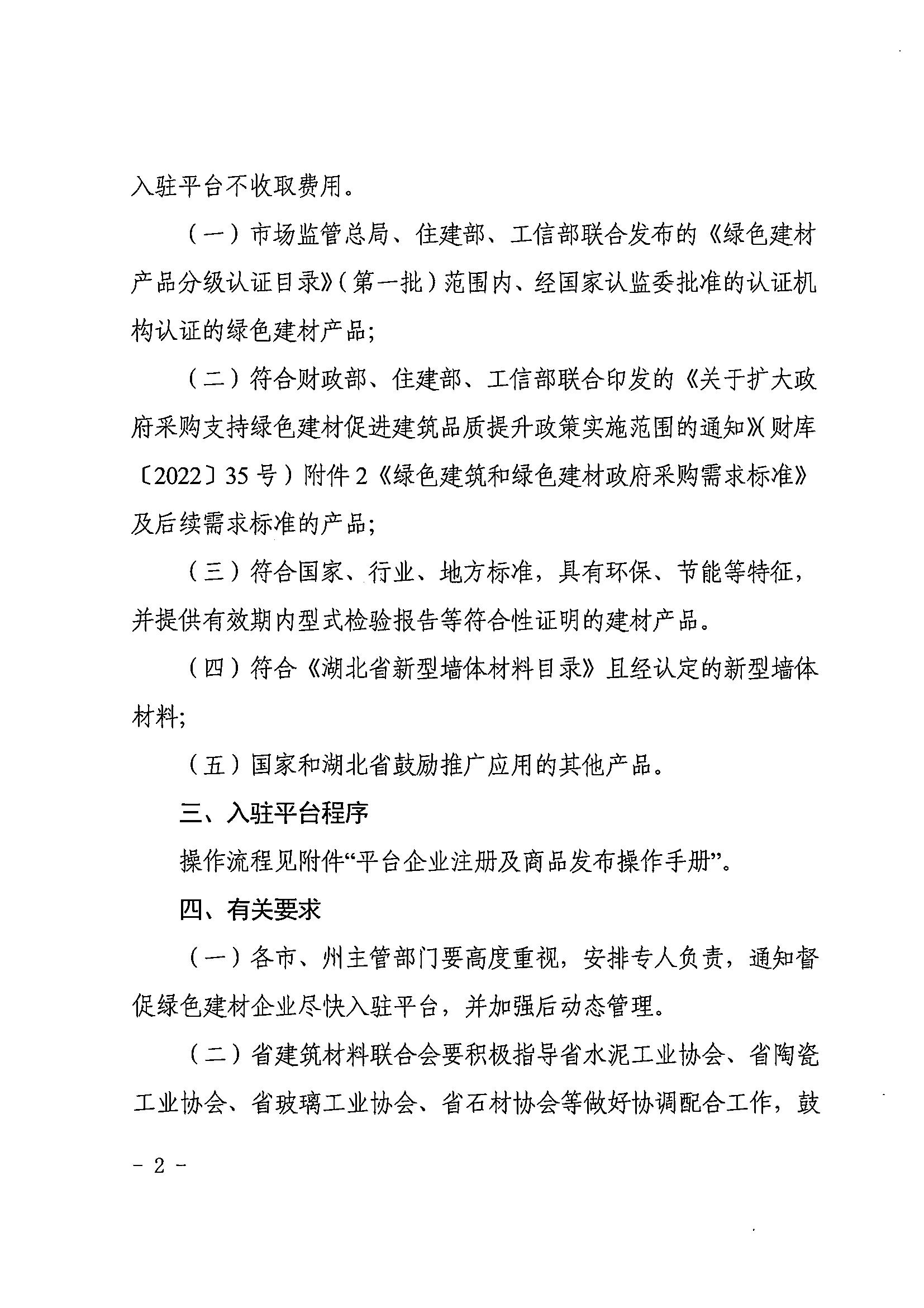 20240816关于推动绿色建材企业入驻”绿材链“平台的通知(1)(1)_01.jpg