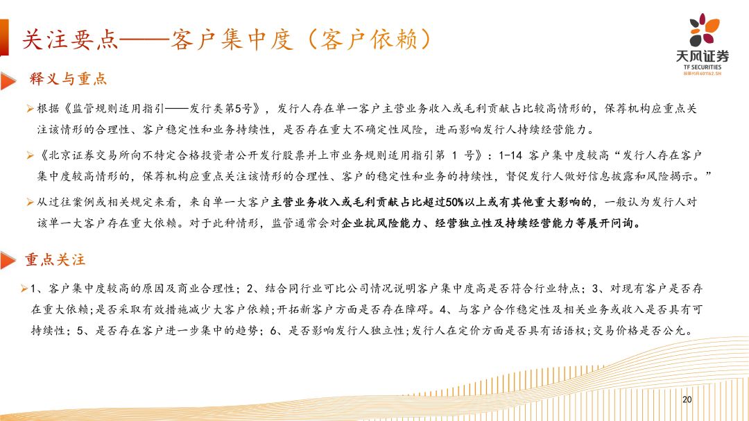 专精特新企业资本市场发展路径-202408外发_19.jpg