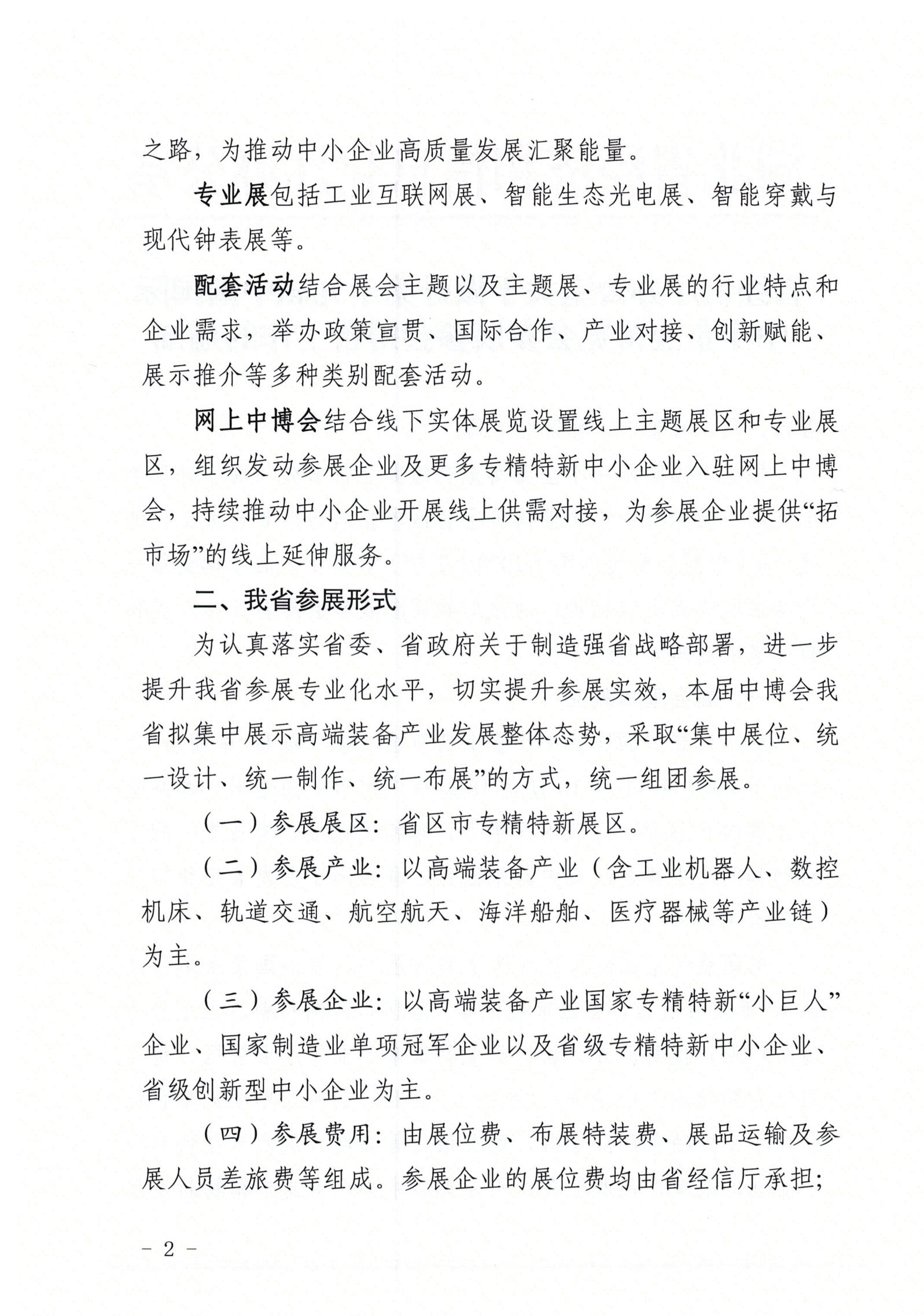省经信厅办公室关于做好第十九届中博会参展参会筹备工作的通知(1)(1)_01.jpg