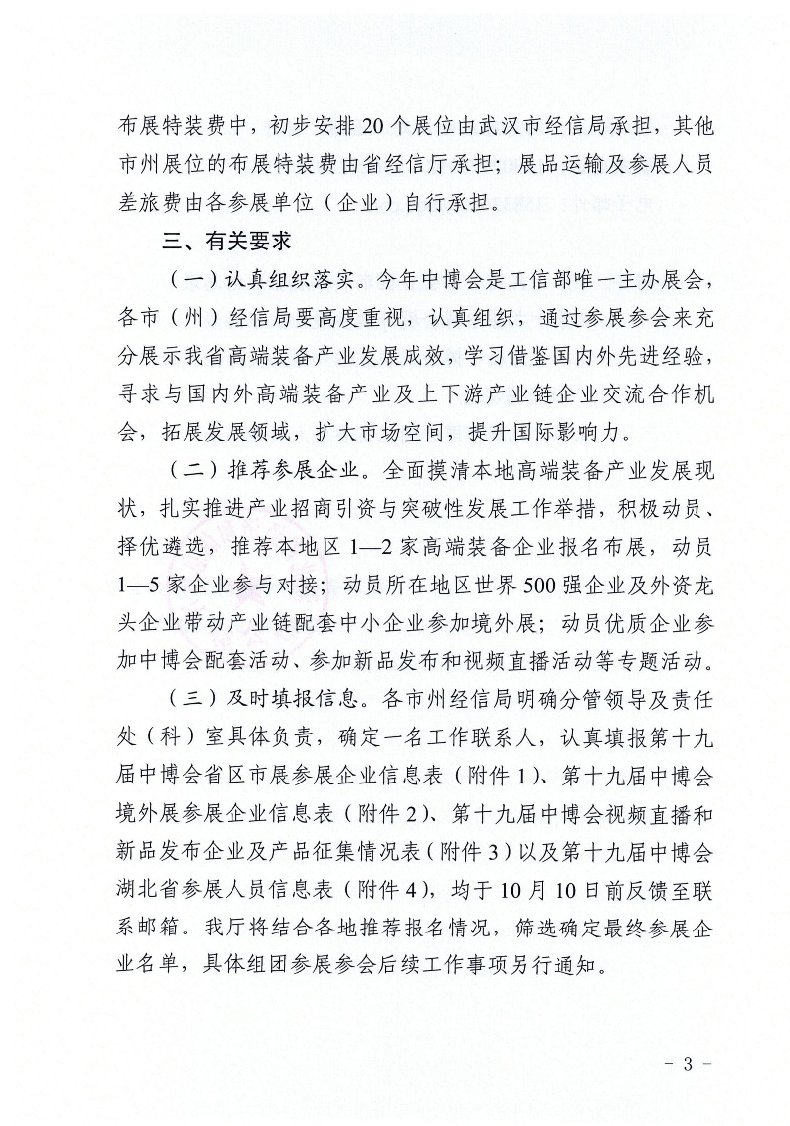 省经信厅办公室关于做好第十九届中博会参展参会筹备工作的通知(1)(1)_02.jpg