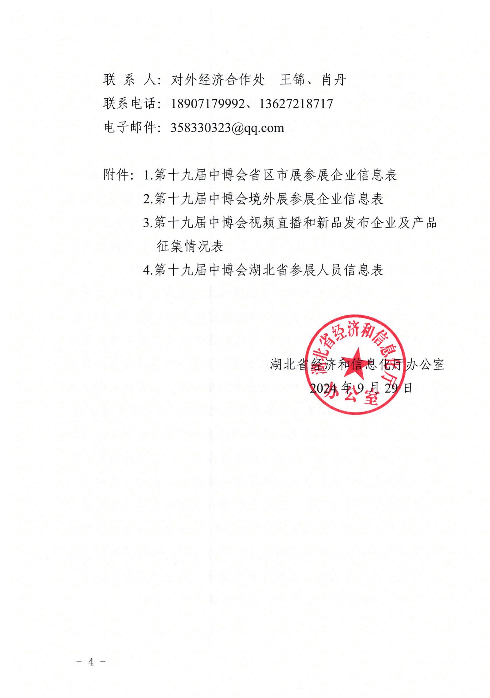 省经信厅办公室关于做好第十九届中博会参展参会筹备工作的通知(1)(1)_03.jpg