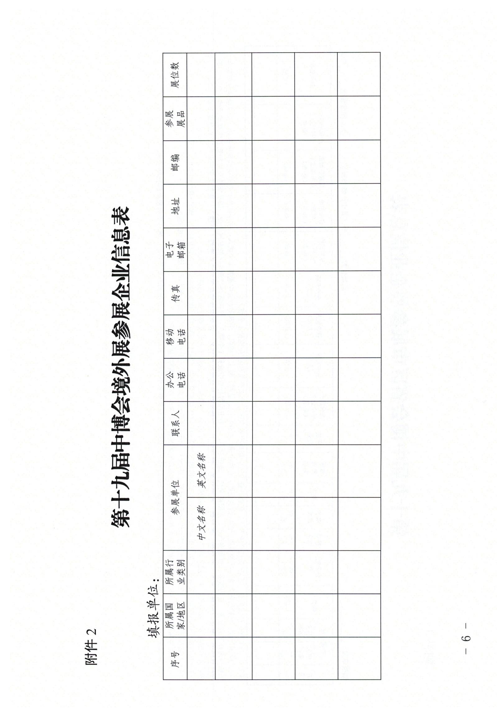省经信厅办公室关于做好第十九届中博会参展参会筹备工作的通知(1)(1)_05.jpg
