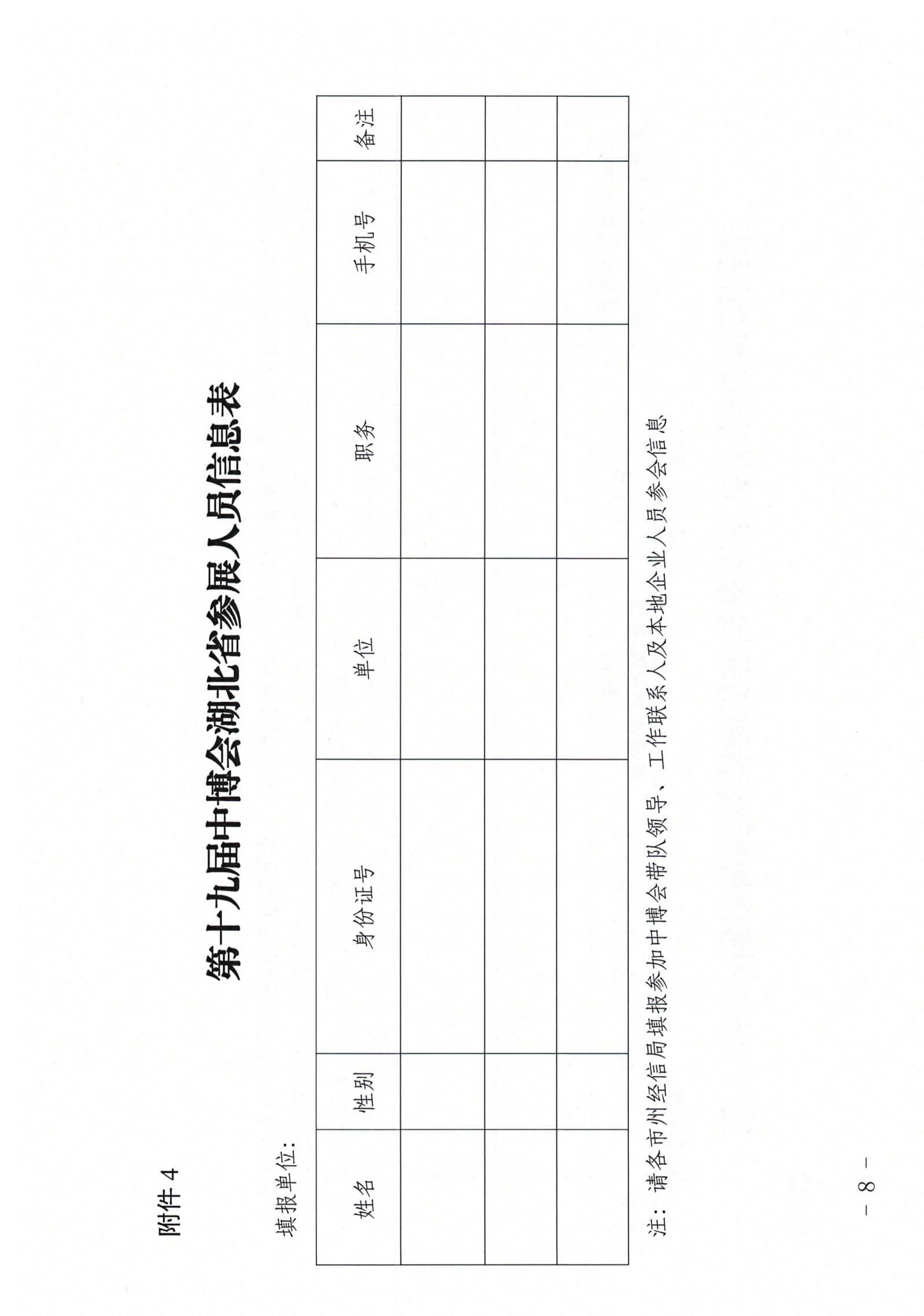 省经信厅办公室关于做好第十九届中博会参展参会筹备工作的通知(1)(1)_07.jpg
