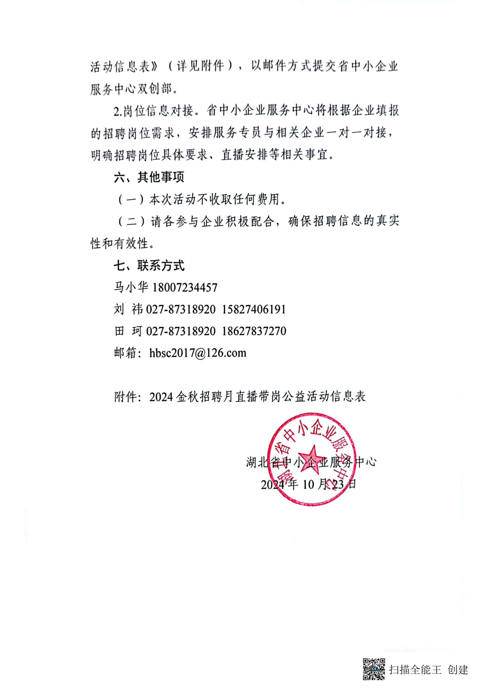 关于开展“一起益企”专精特新招才引智•2024年金秋招聘月直播带岗公益活动的通知(1)_02.jpg