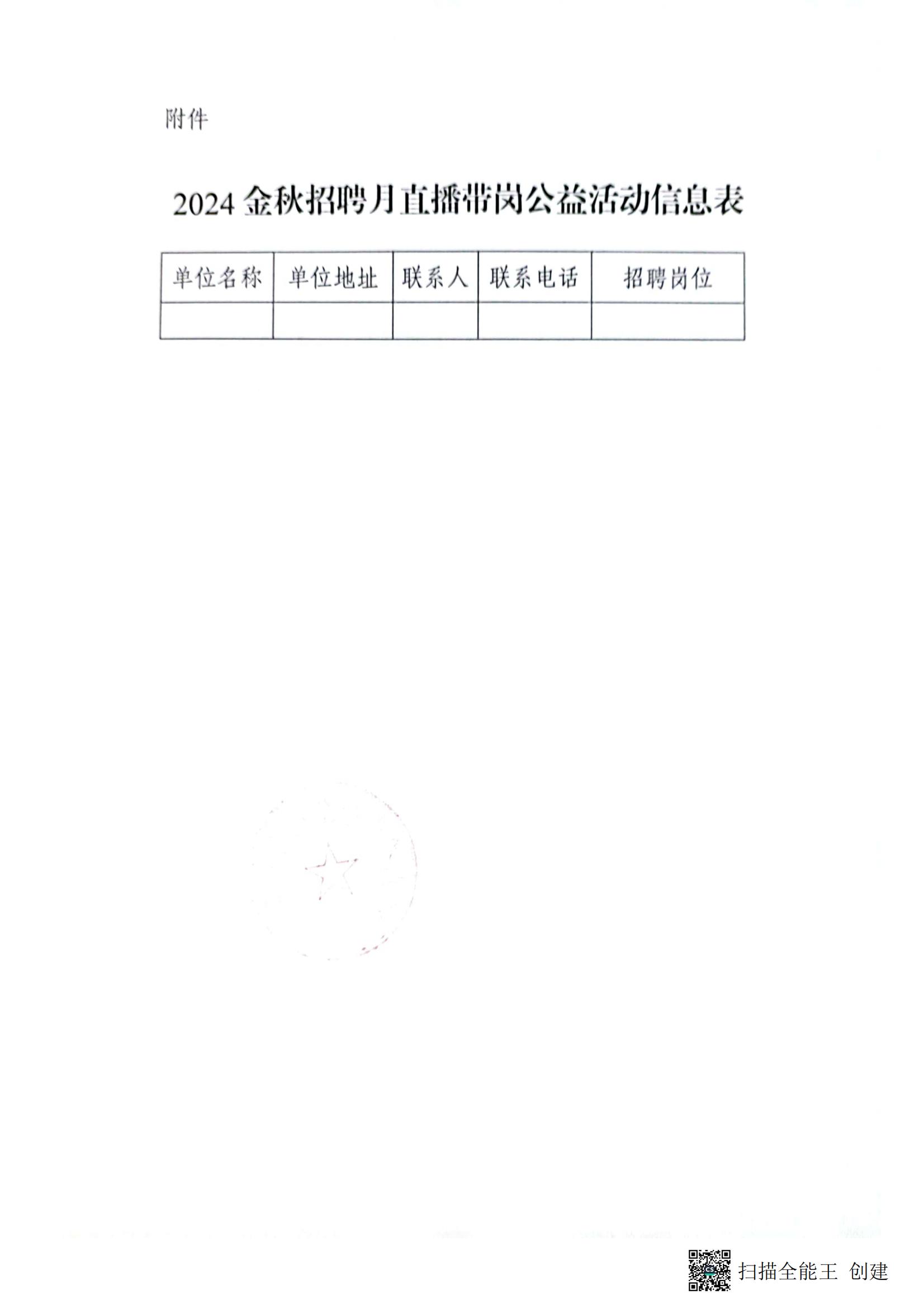 关于开展“一起益企”专精特新招才引智•2024年金秋招聘月直播带岗公益活动的通知(1)_03.jpg