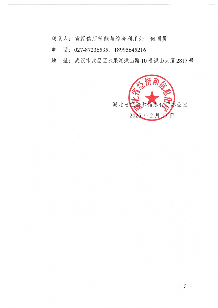 省经信厅办公室关于组织开展2025年环保装备制造业规范条件企业推荐及已公告企业管理工作的通知_02(1).png