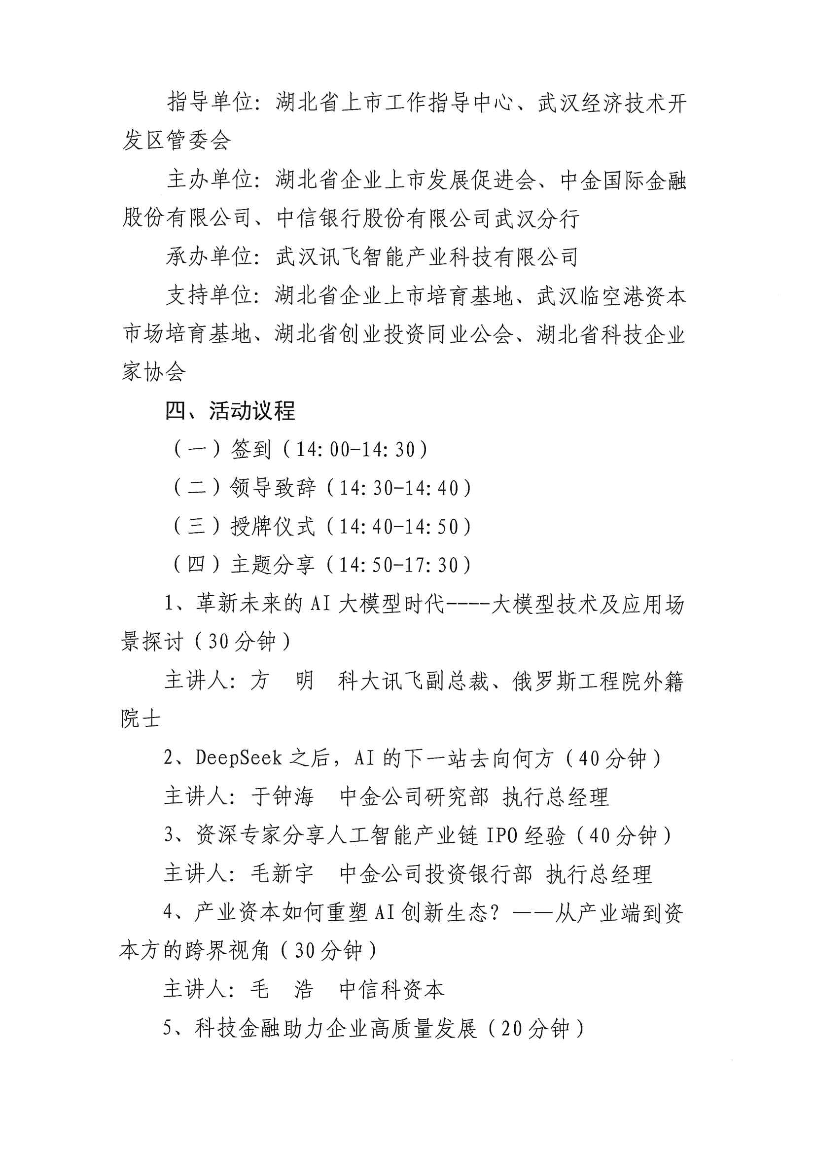 “智汇未来，链动AI新生态”资本赋能人工智能行业产业链高质量发展沙龙活动通知_01.png