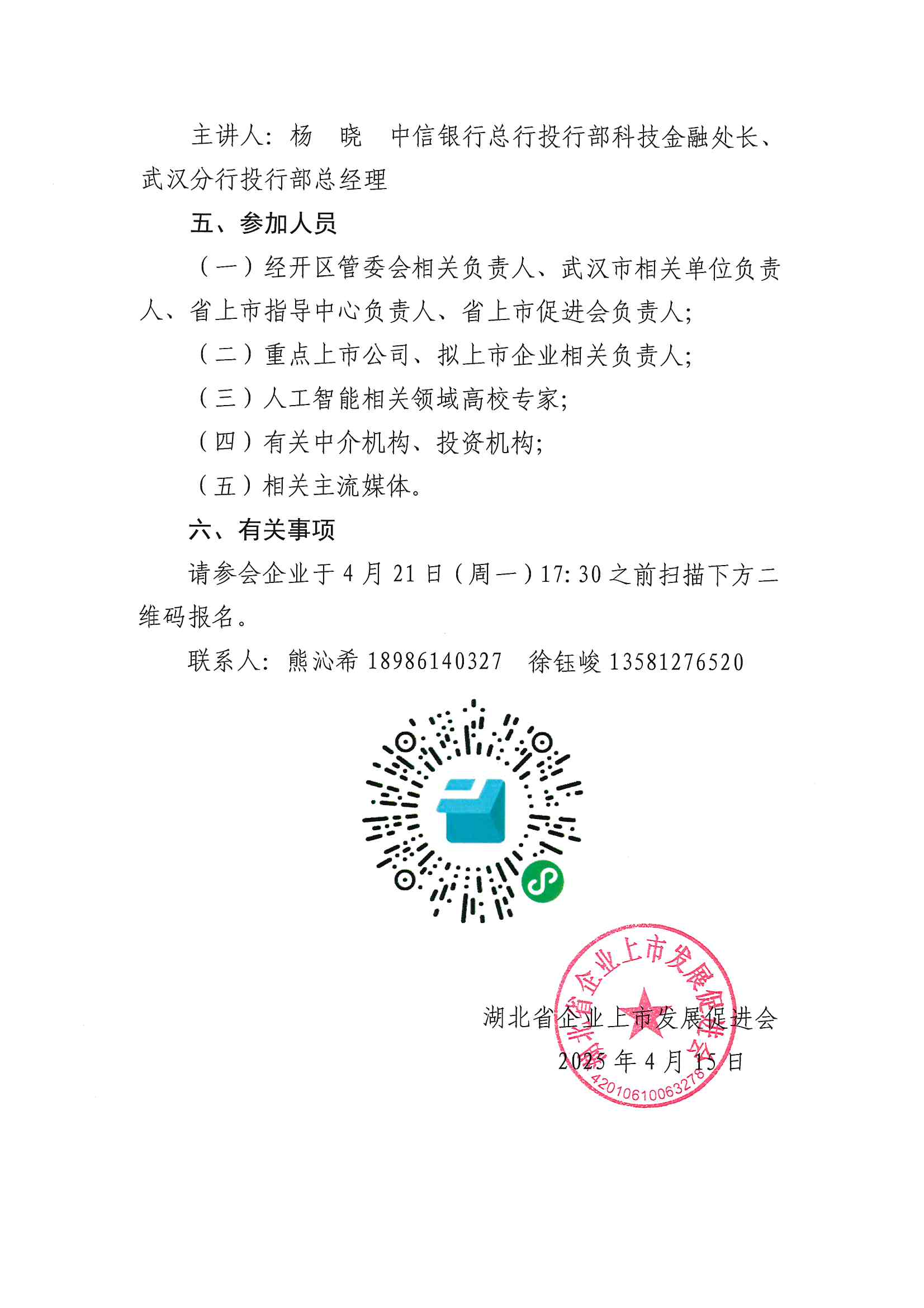 “智汇未来，链动AI新生态”资本赋能人工智能行业产业链高质量发展沙龙活动通知_02.png