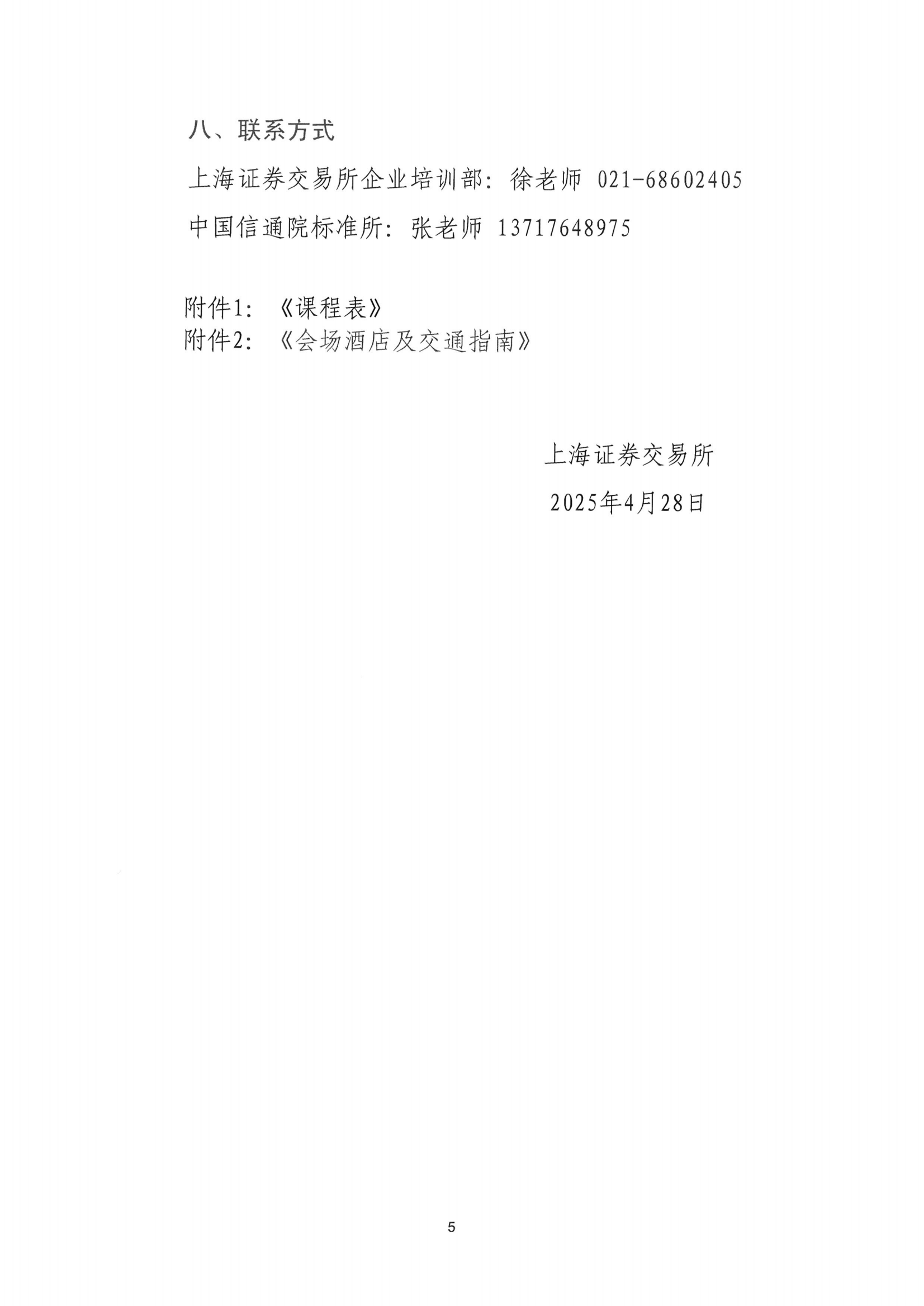 关于组织参加上交所“启航·新质生产力”资本市场赋能光通信发展培训班的通知(1)_04.png