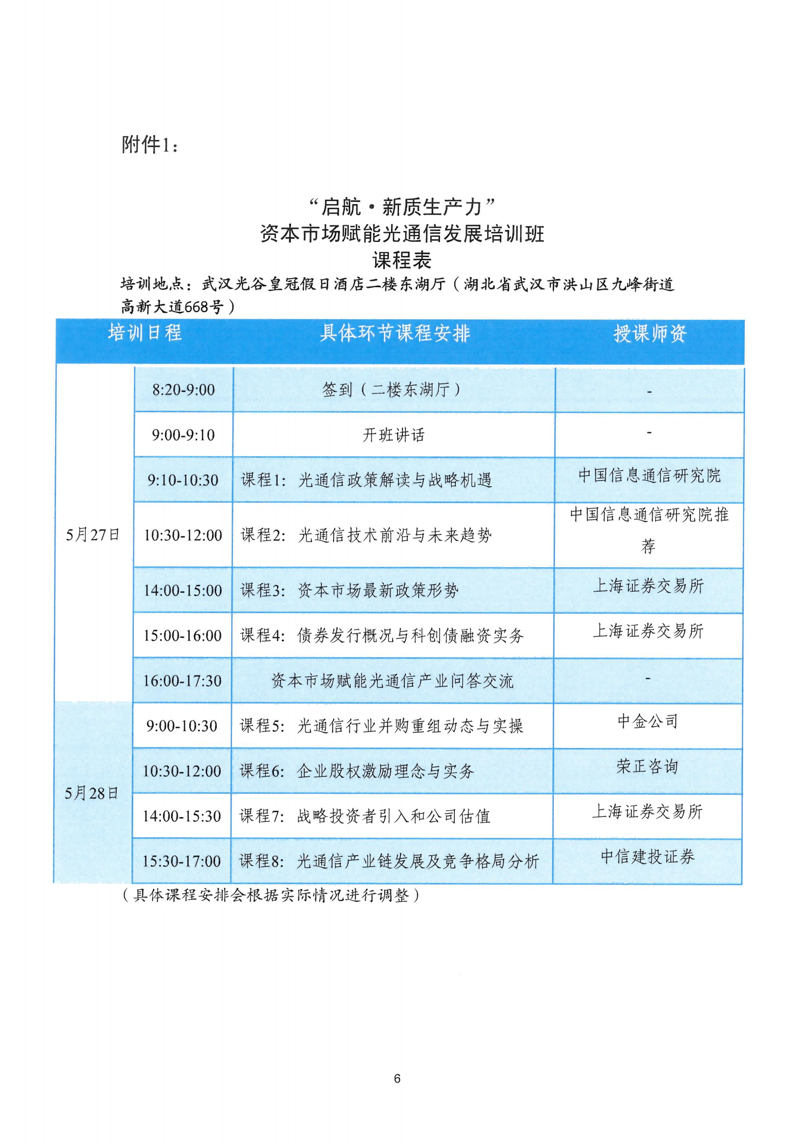 关于组织参加上交所“启航·新质生产力”资本市场赋能光通信发展培训班的通知(1)_05(1).png